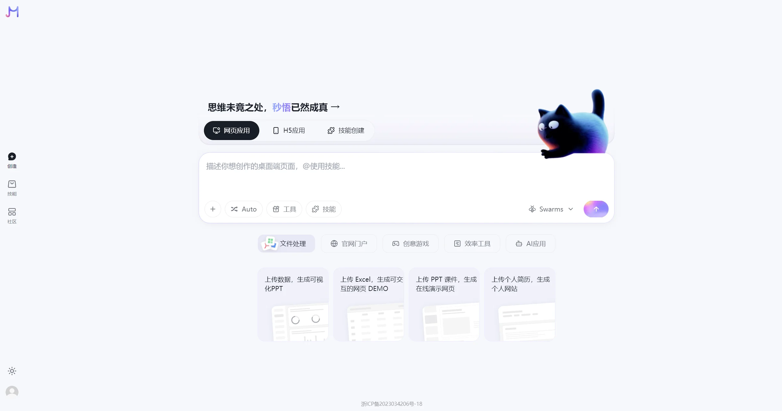秒悟Meoo官网截图