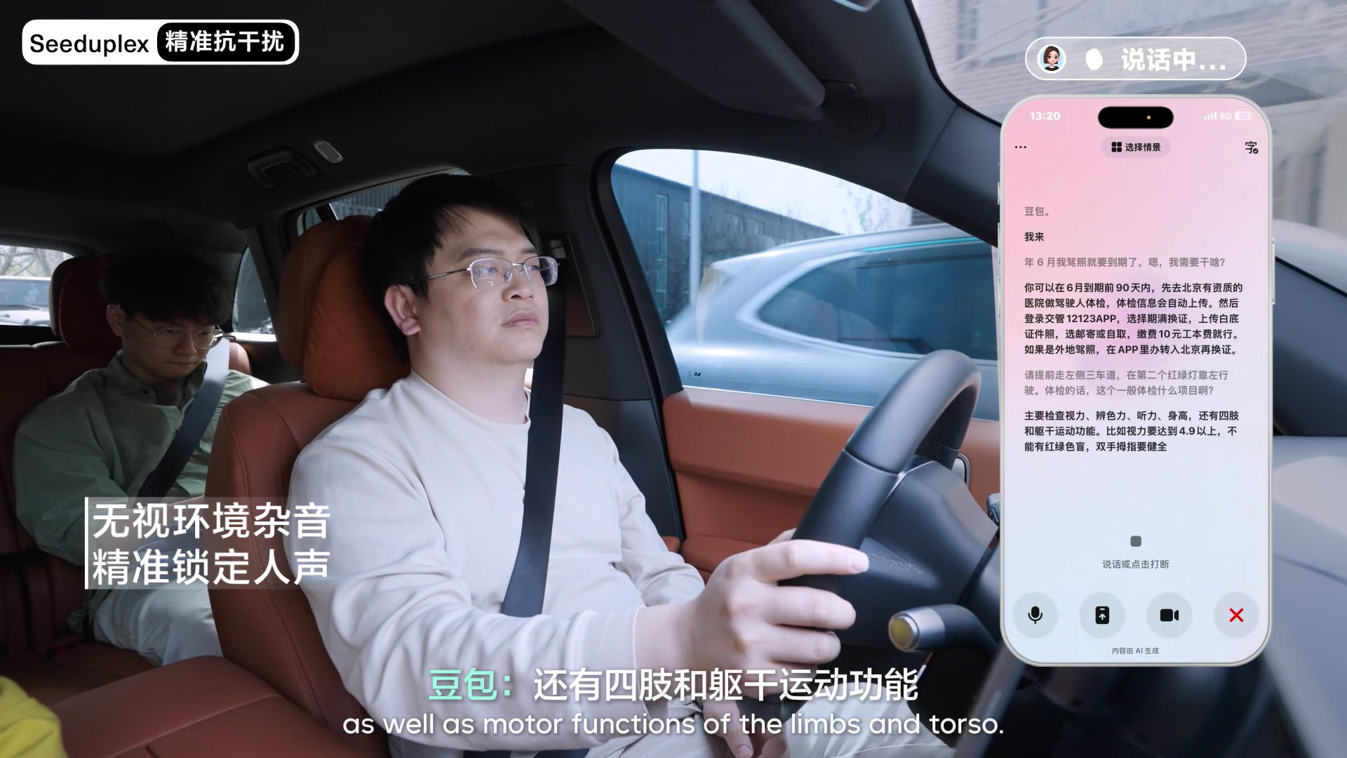 字节跳动Seeduplex语音大模型