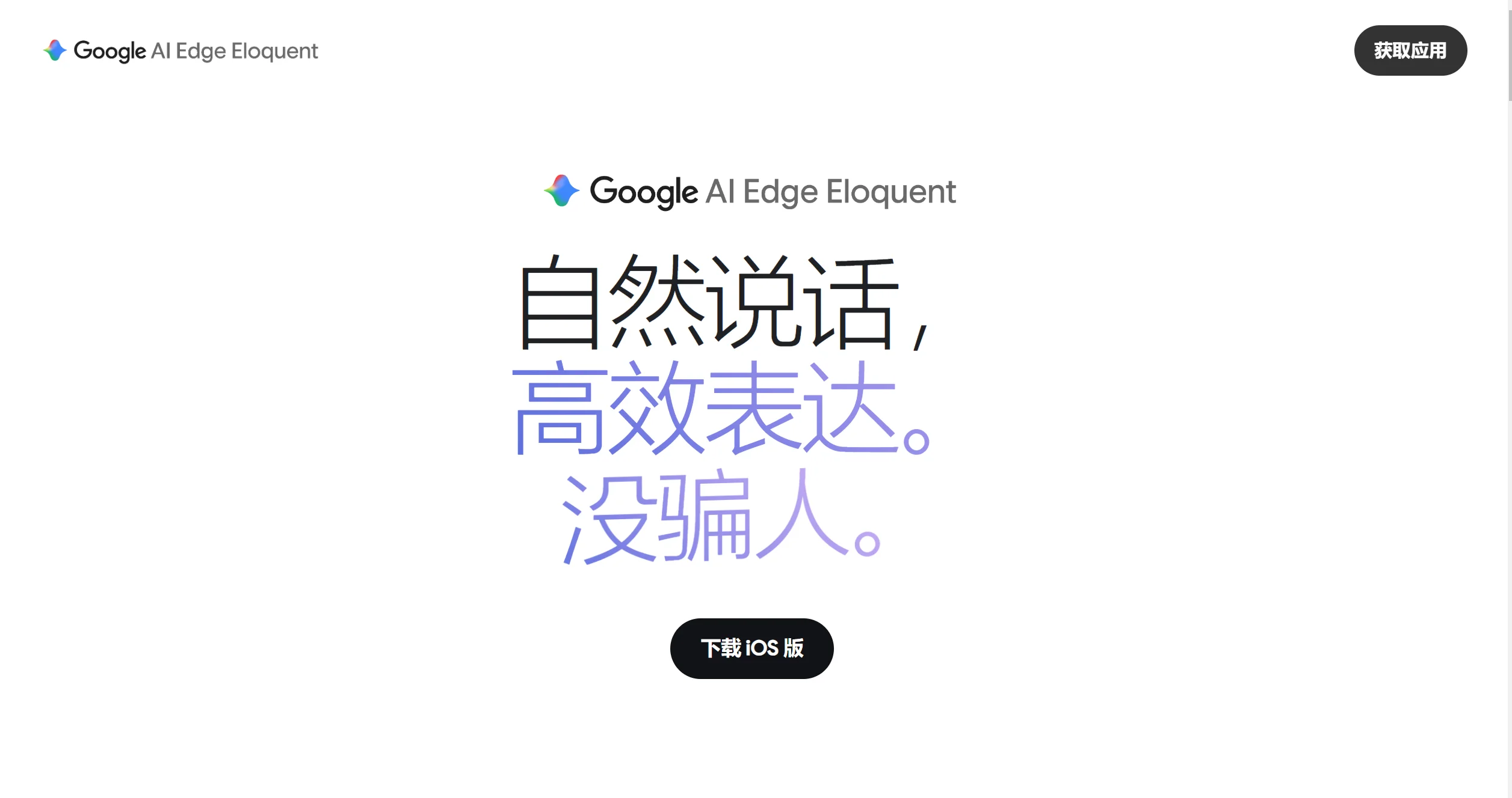 Google AI Edge Eloquent-Illustration- Google AI Edge Eloquent