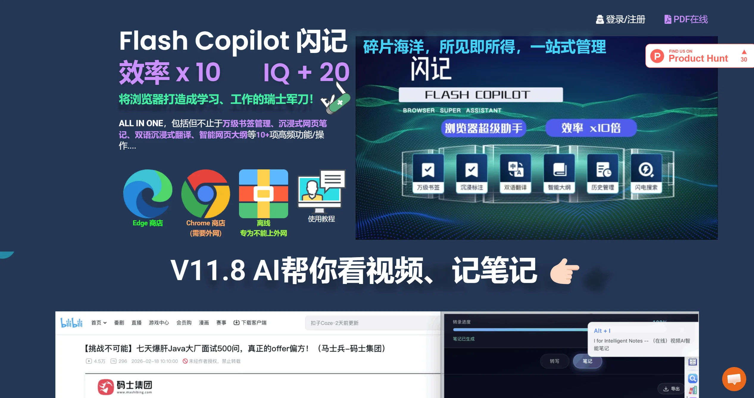 FlashCopilot闪记官网截图