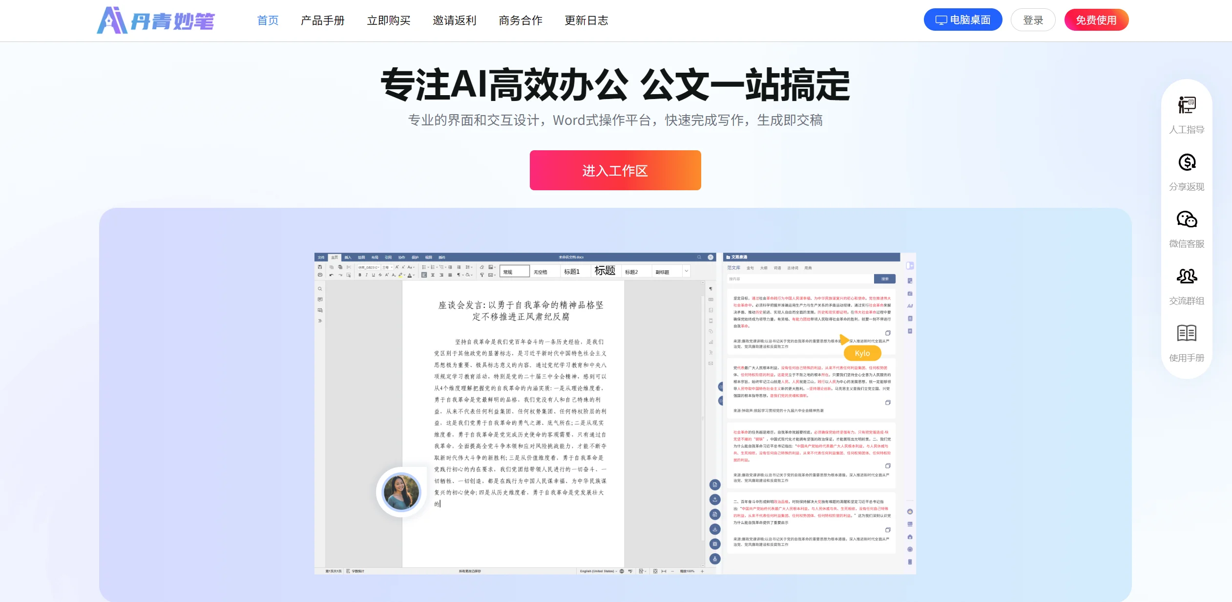 丹青妙笔官网界面