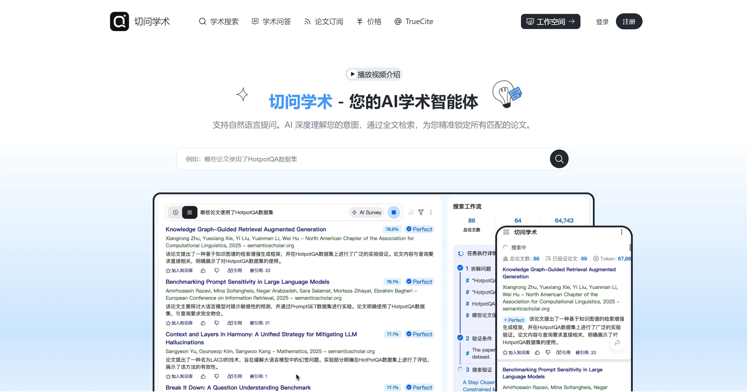 切问研知官网截图