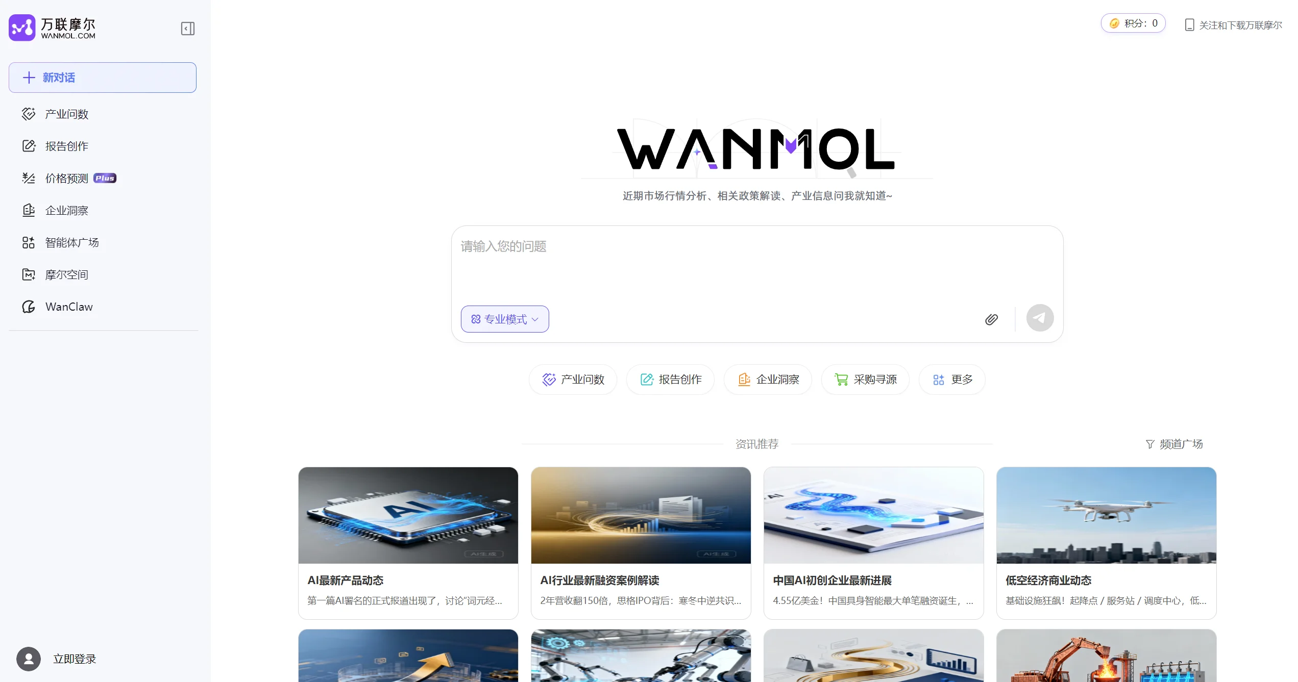 万联摩尔官网截图