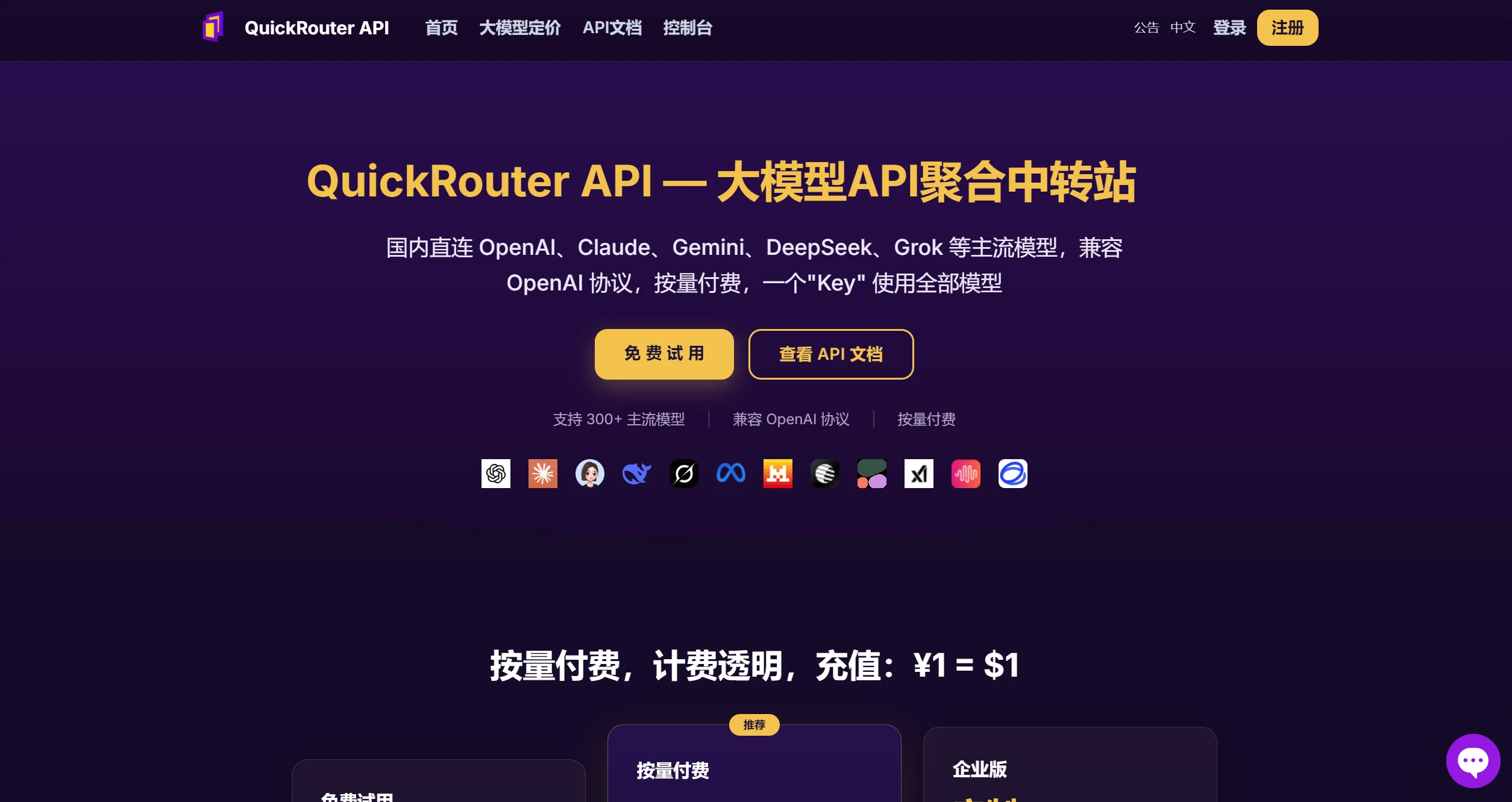 QuickRouter API