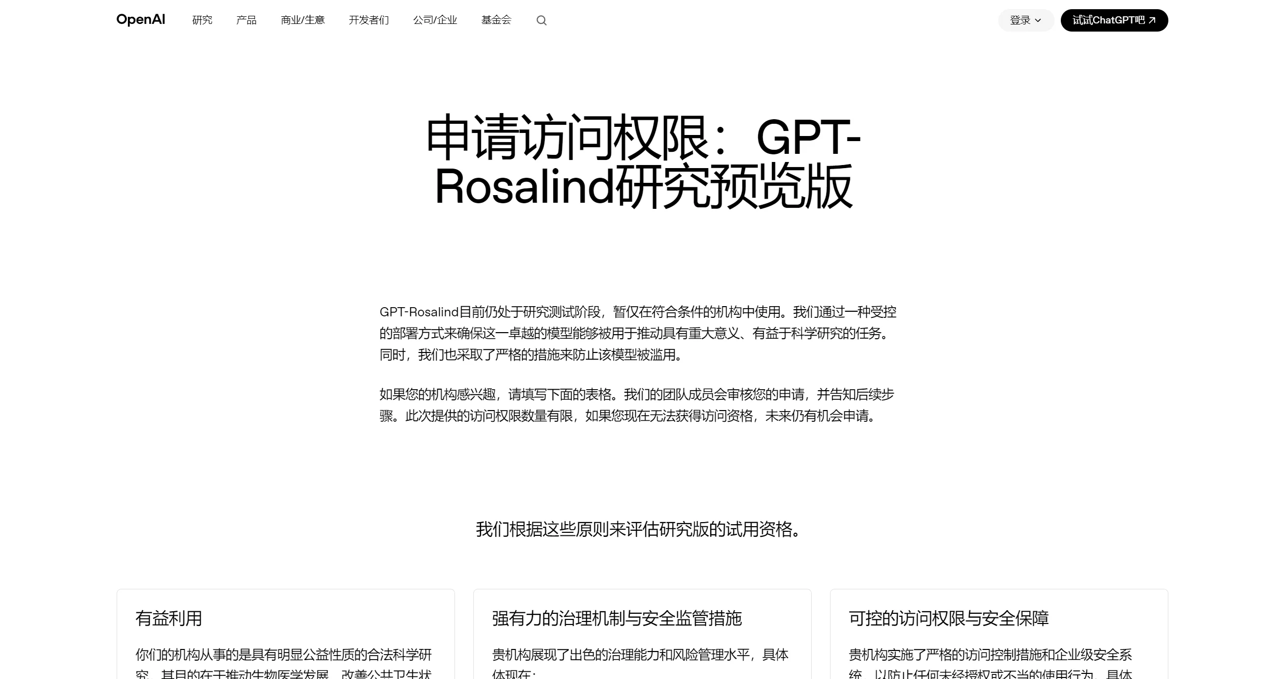 GPT-Rosalind