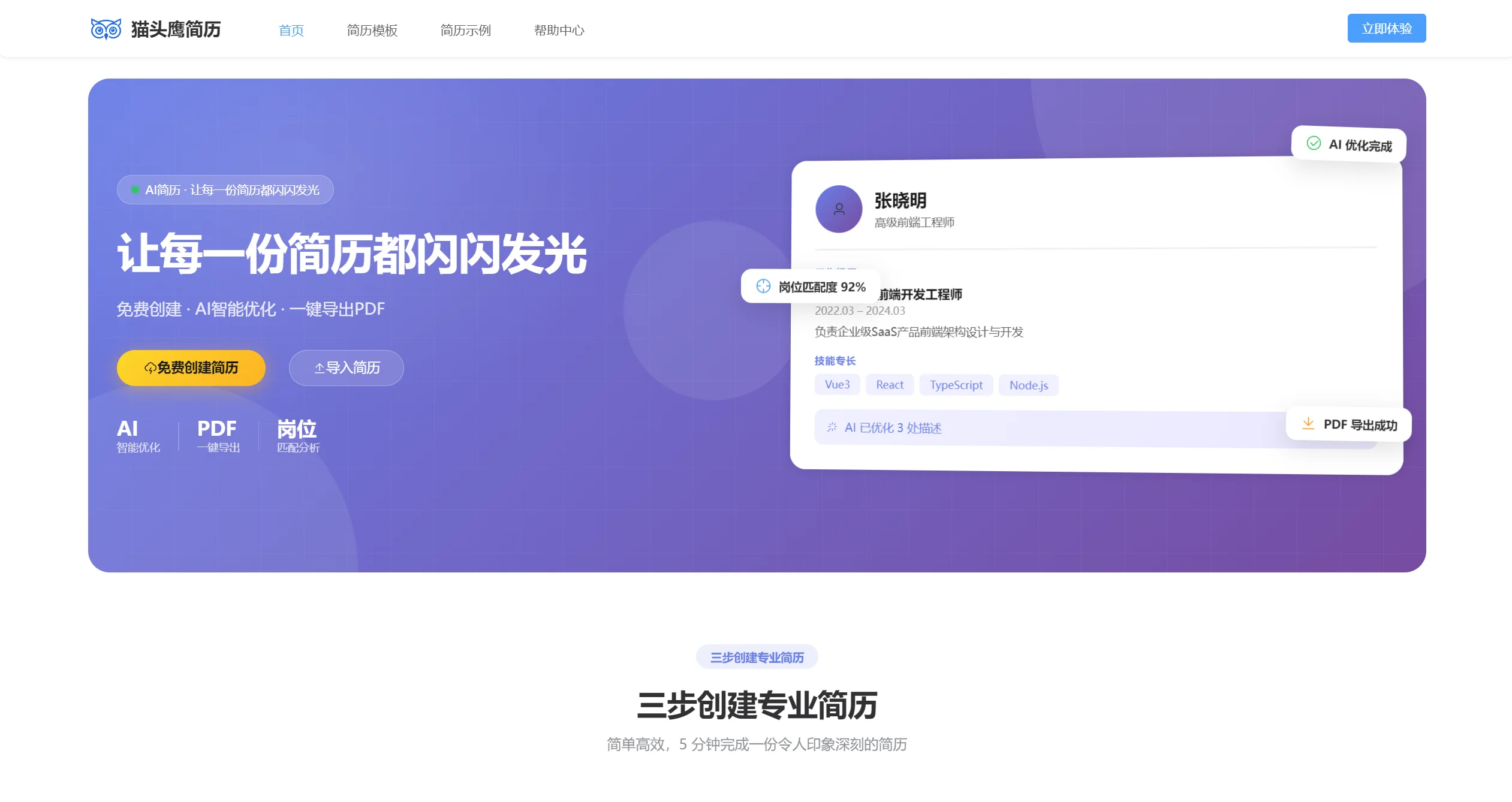 猫头鹰简历官网截图