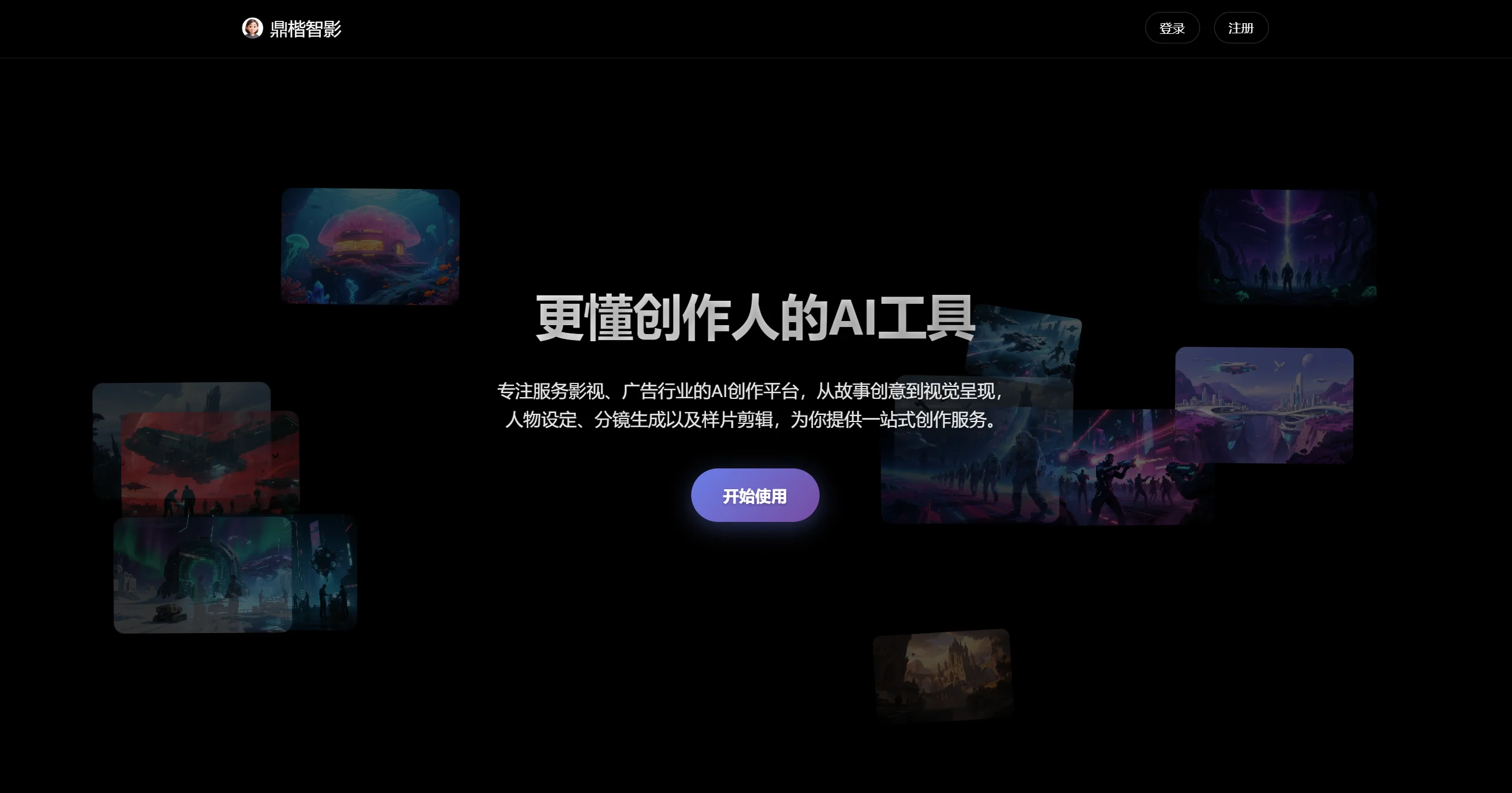 鼎楷智影官网截图