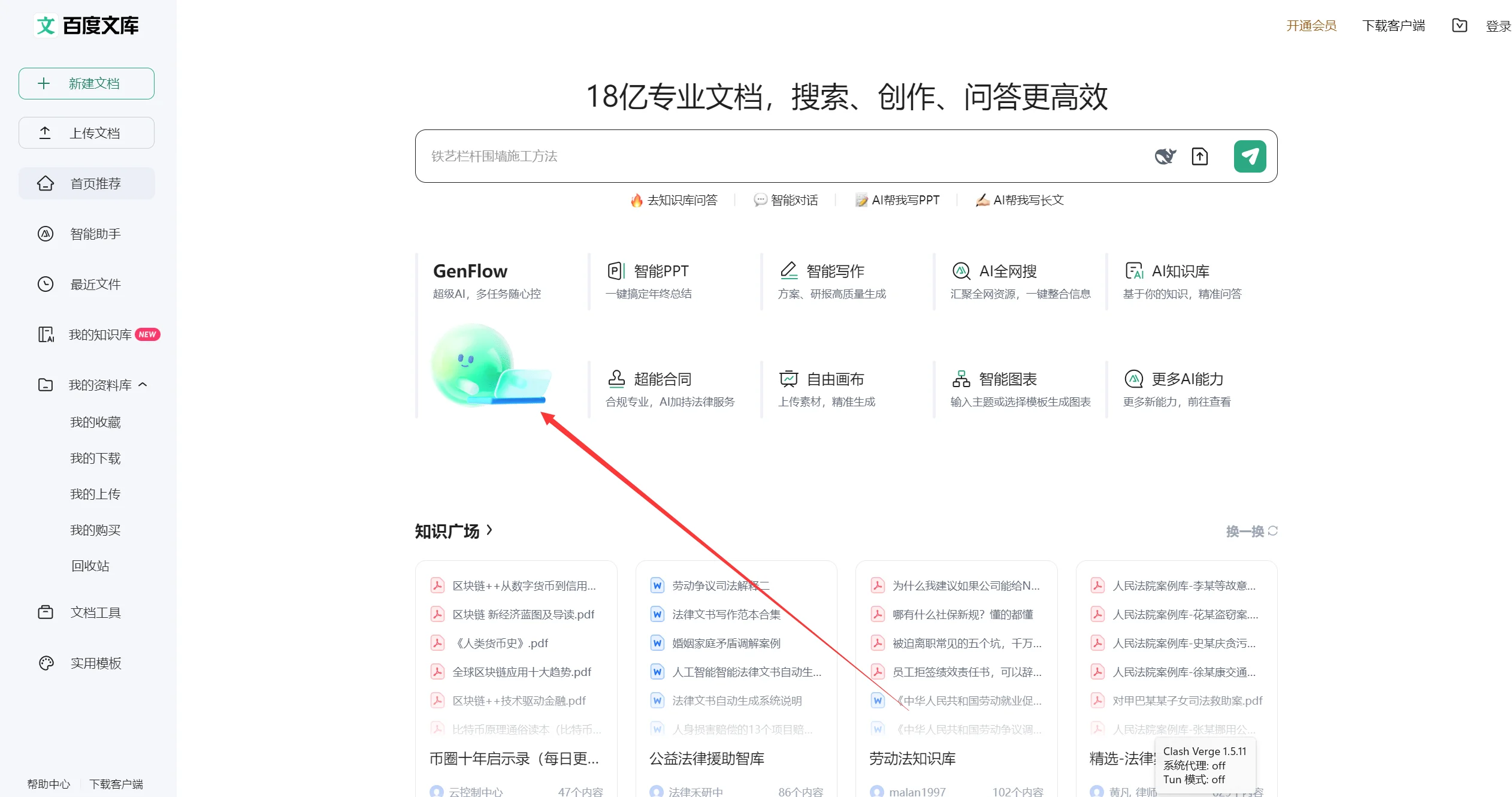 百度文库网盘GenFlow4.0