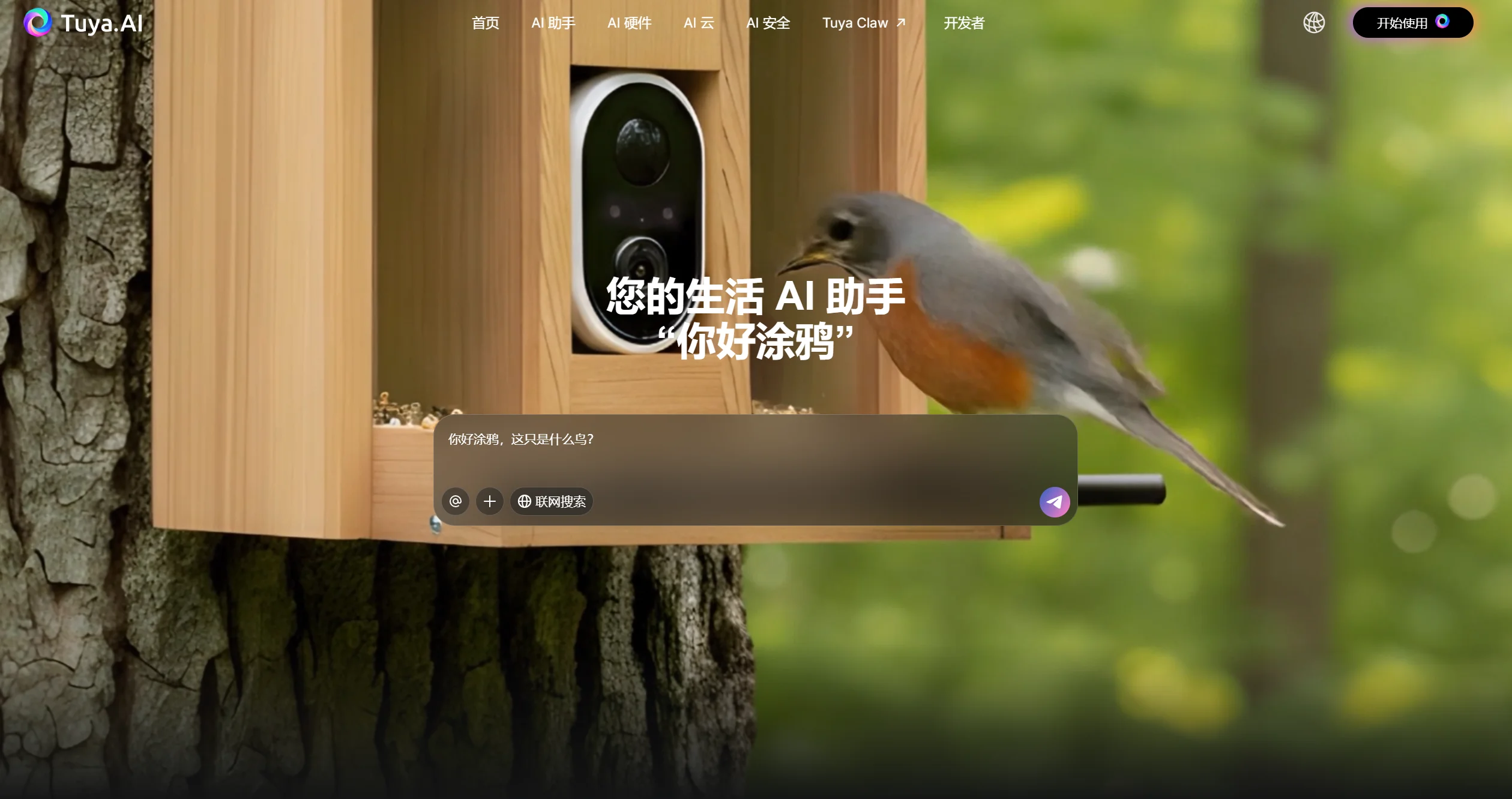 涂鸦智能Hey Tuya AI生活助手