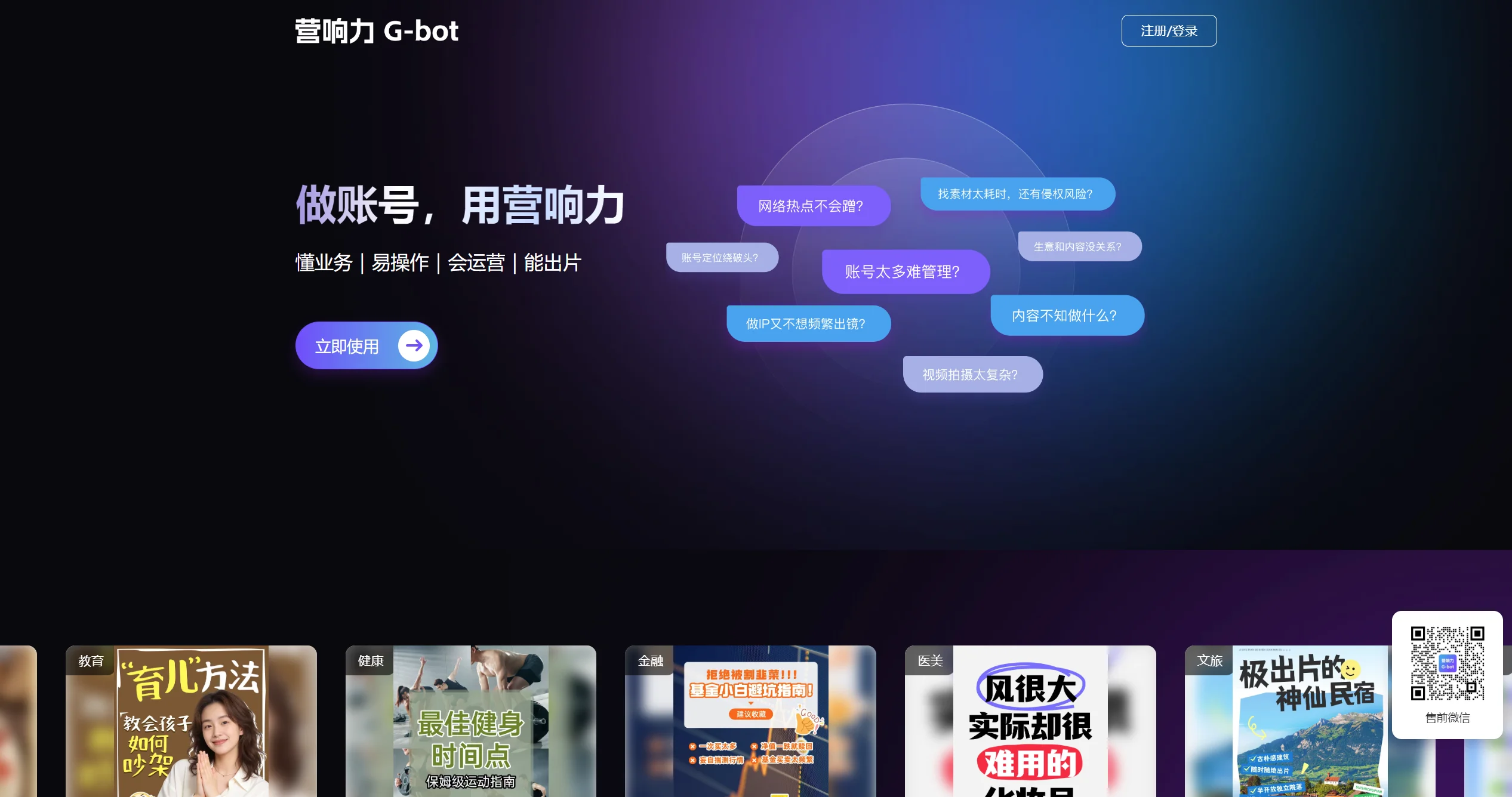 营响力G-bot官网截图