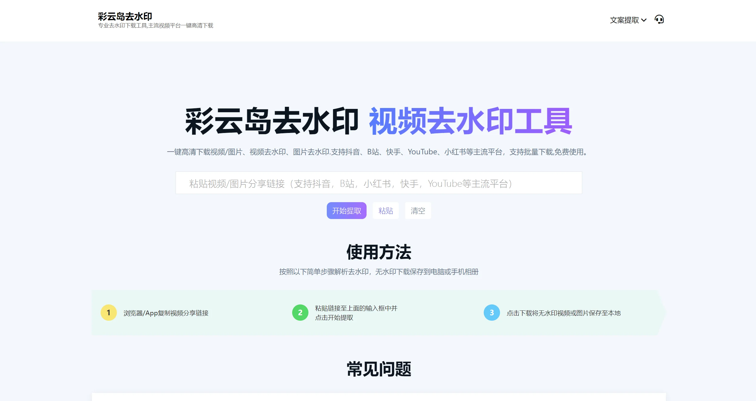 彩云岛去水印