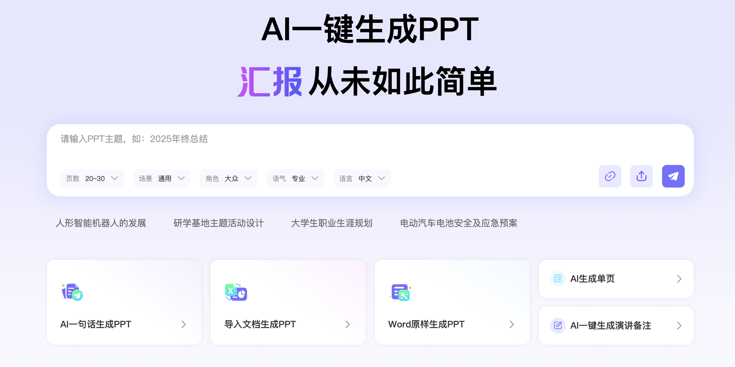 2026年职场人必备：10款免费AI PPT工具实测