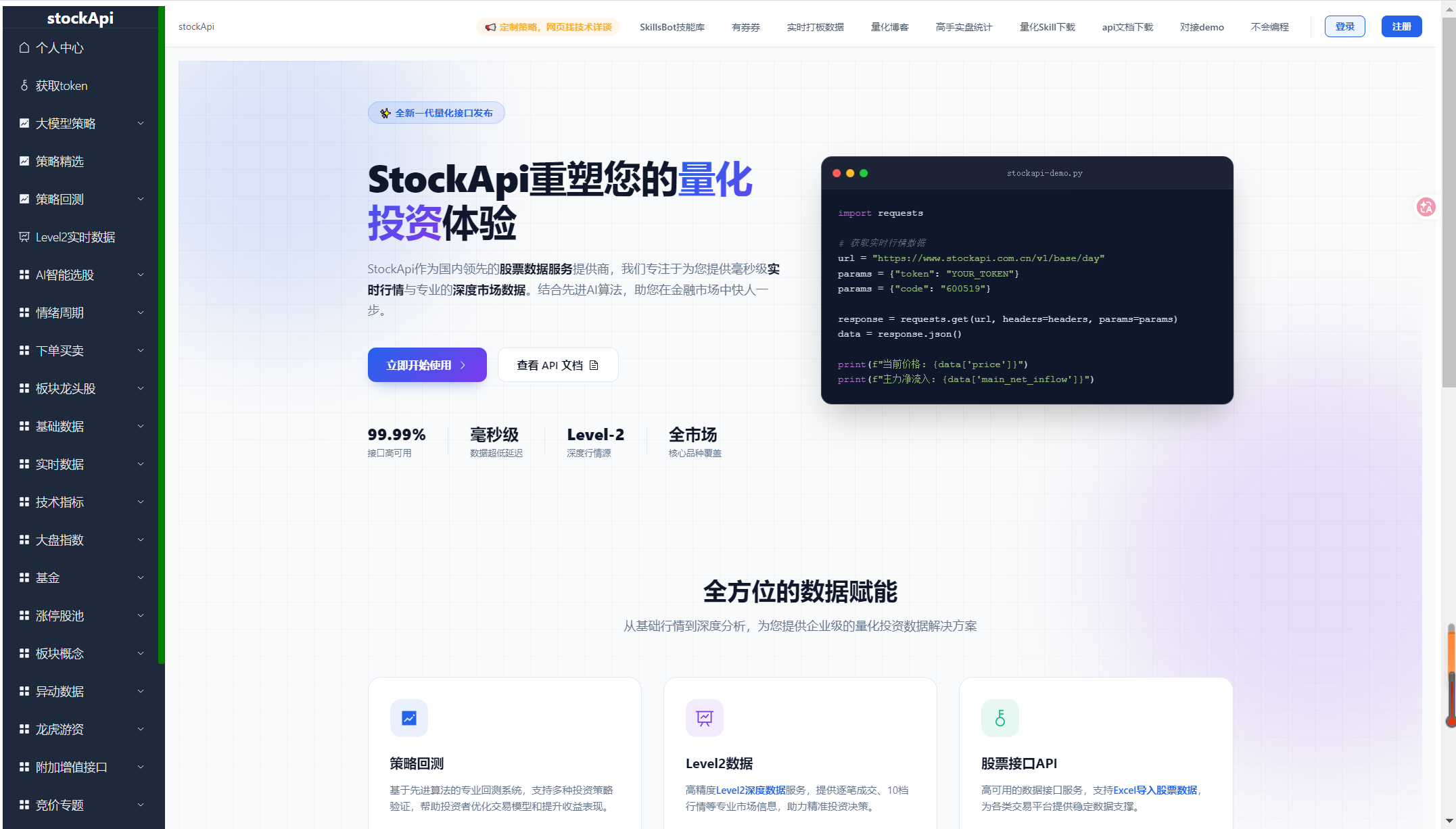 StockApi - AI股票数据接口平台，一键获取实时行情与技术指标 | AI产品库官网 - AIProductHub