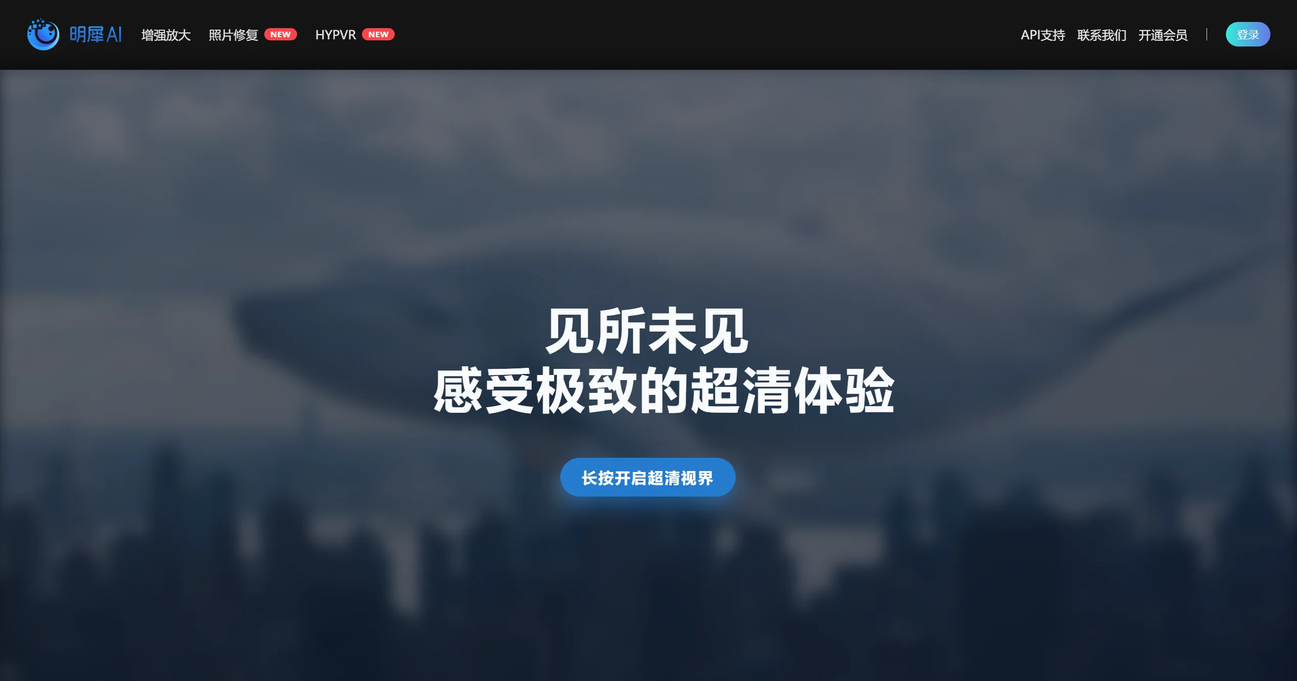 明犀AI图片无损放大超清修复AI工具