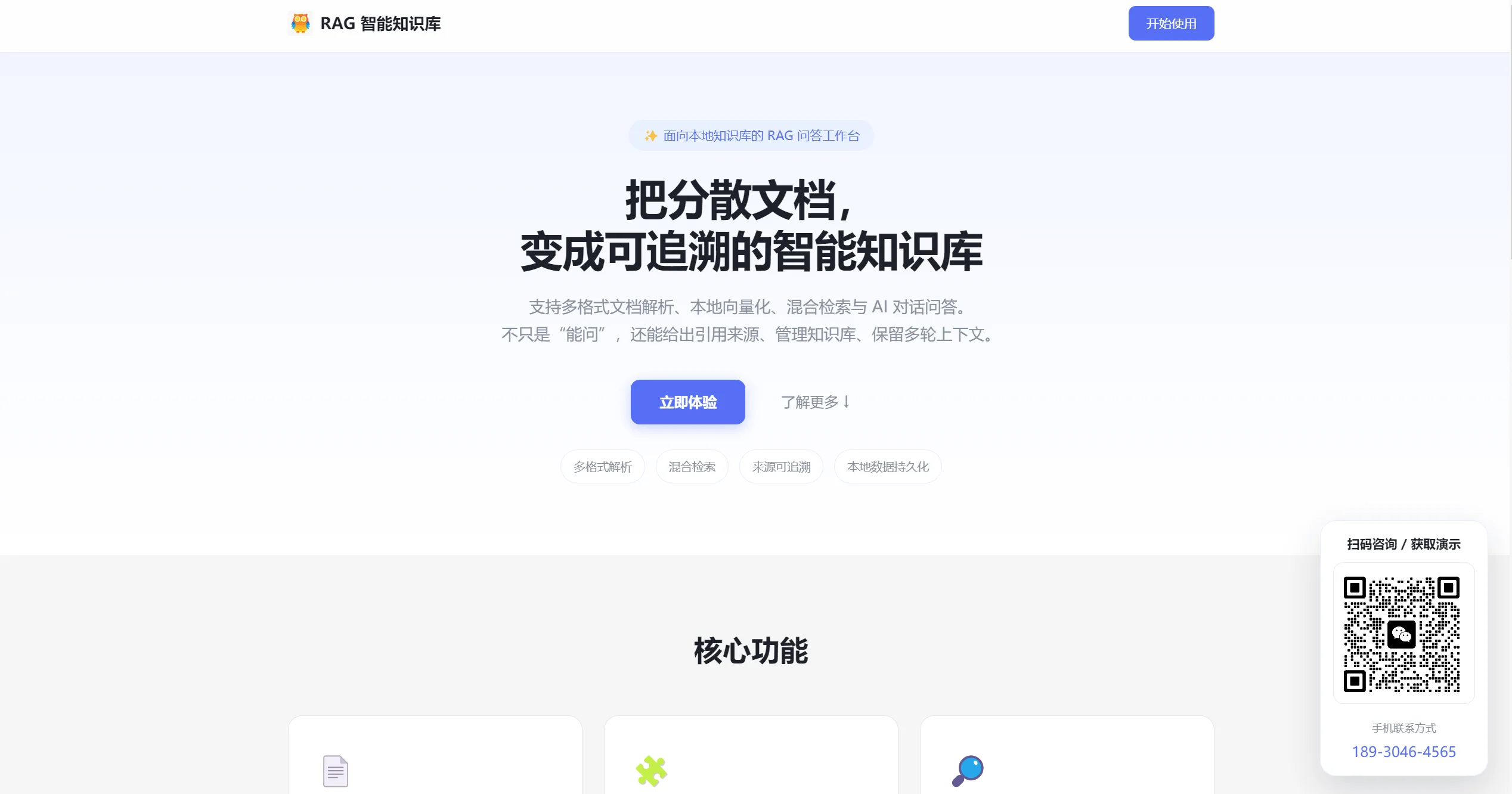 纯前端本地 RAG 工具