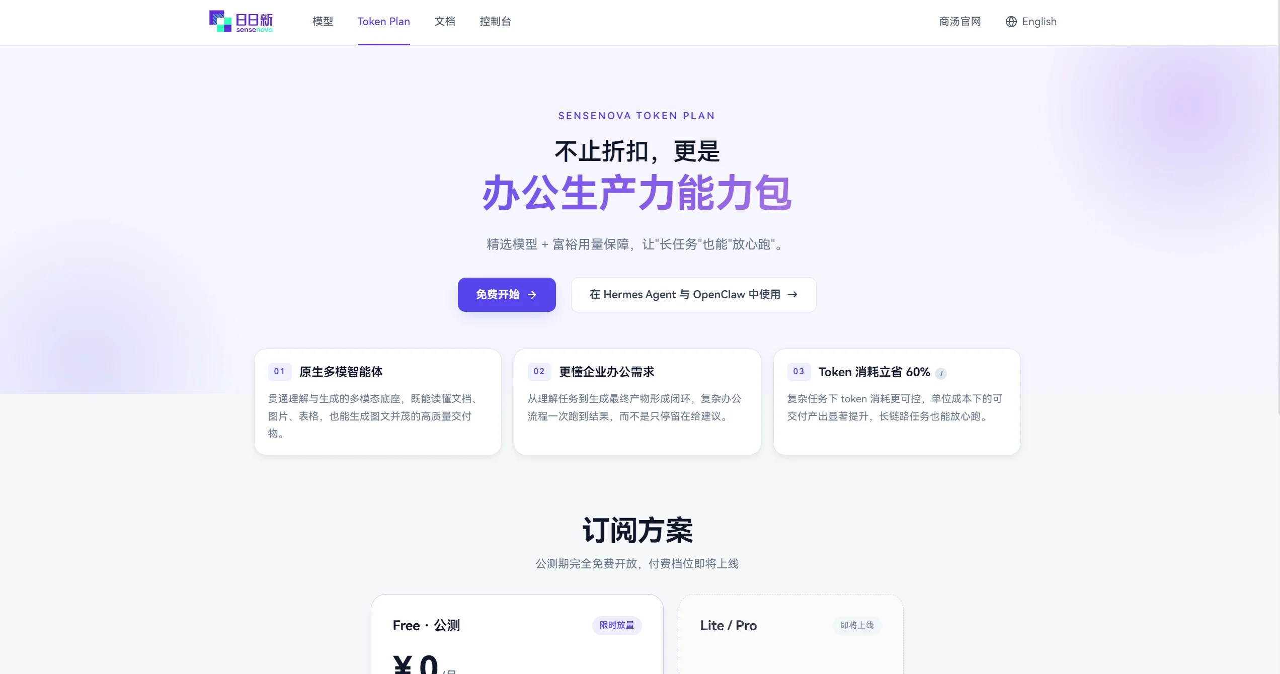 商汤Token Plan