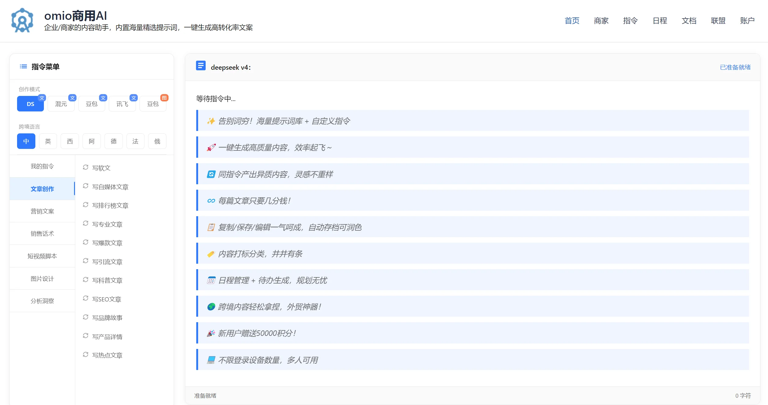 omio商用AI