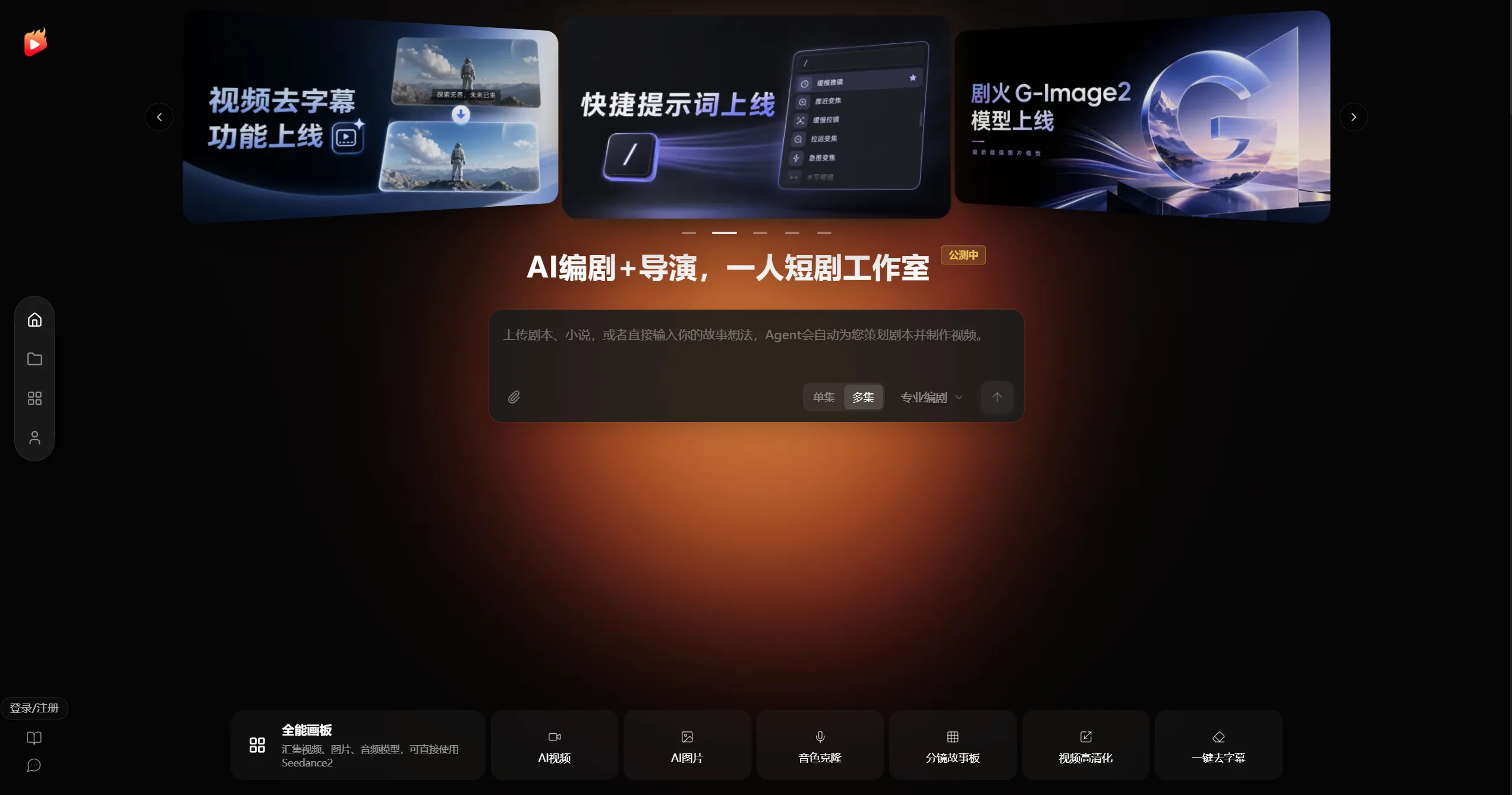 剧火AI