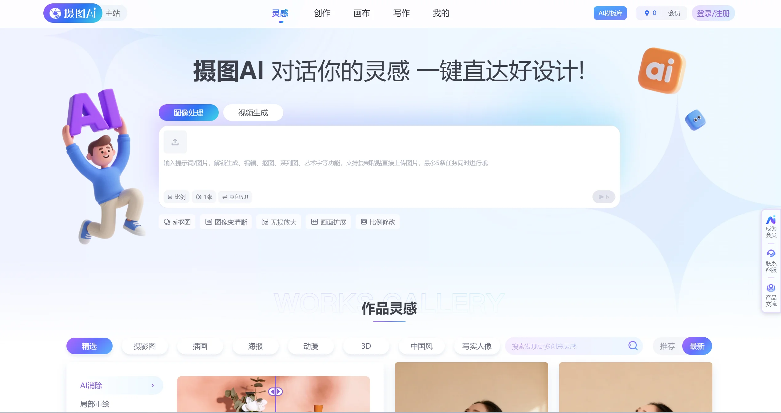 摄图AI