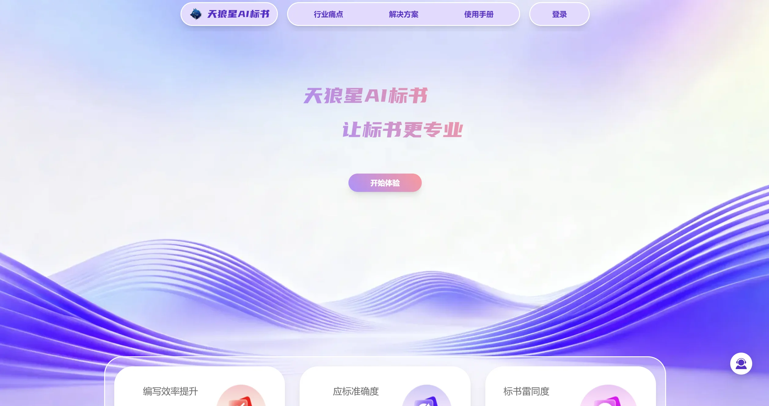 天狼星AI标书