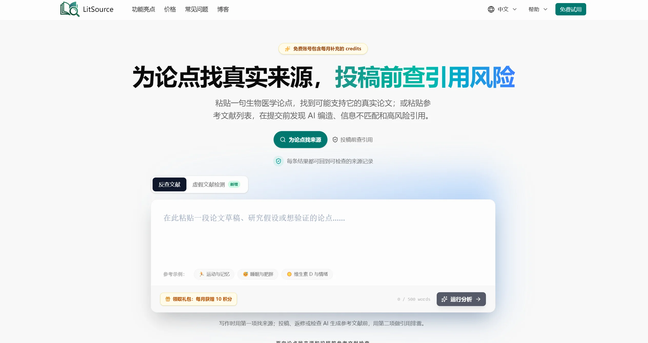 LitSource 秒查真文献