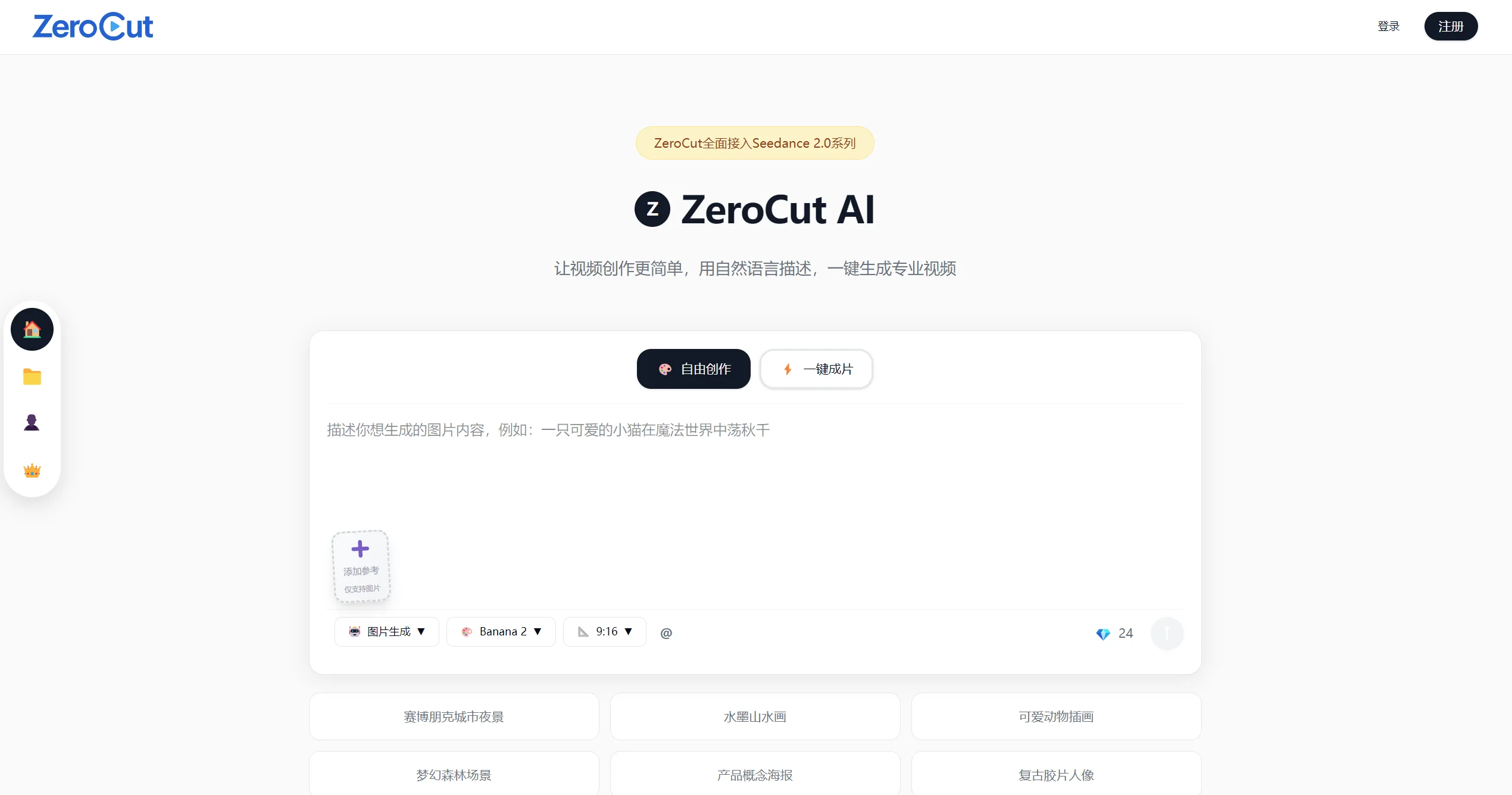 ZeroCut AI