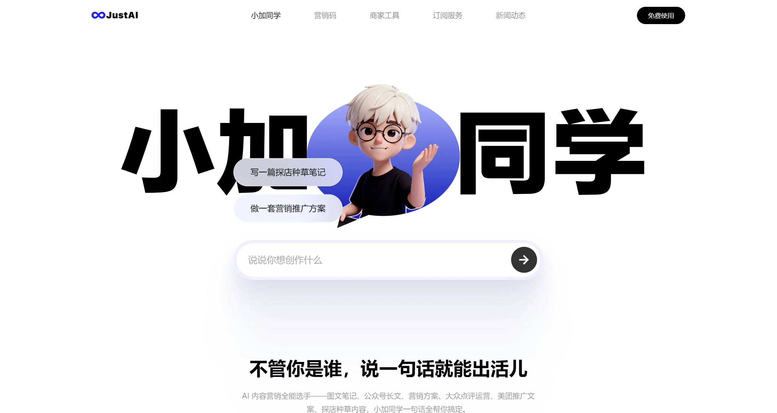 小加同学 / JustAI