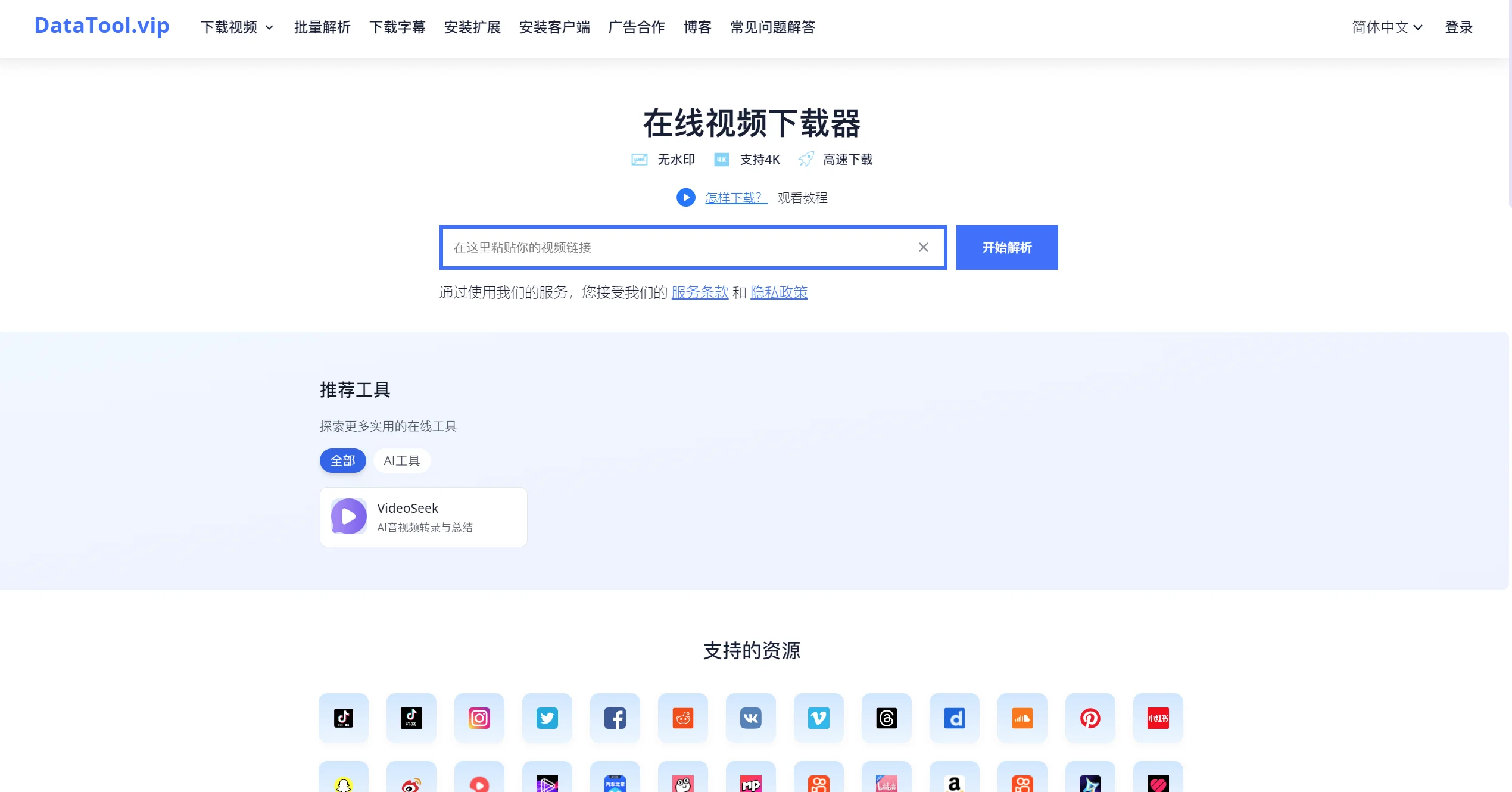 DataTool——全能型网页视频深度采集与处理利器