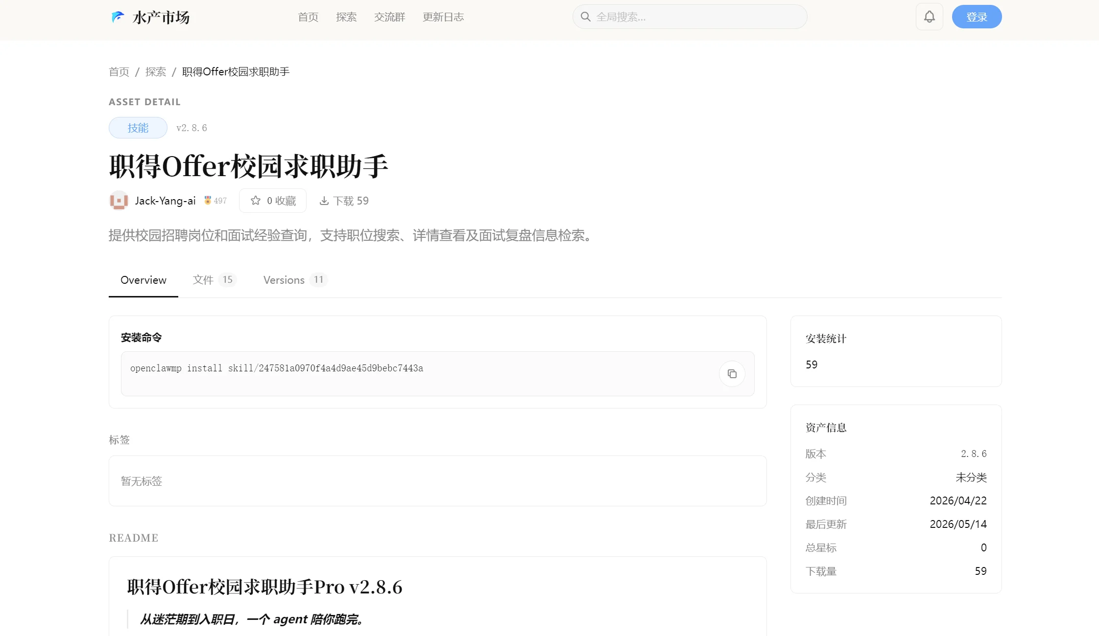 职得Offer校园求职助手