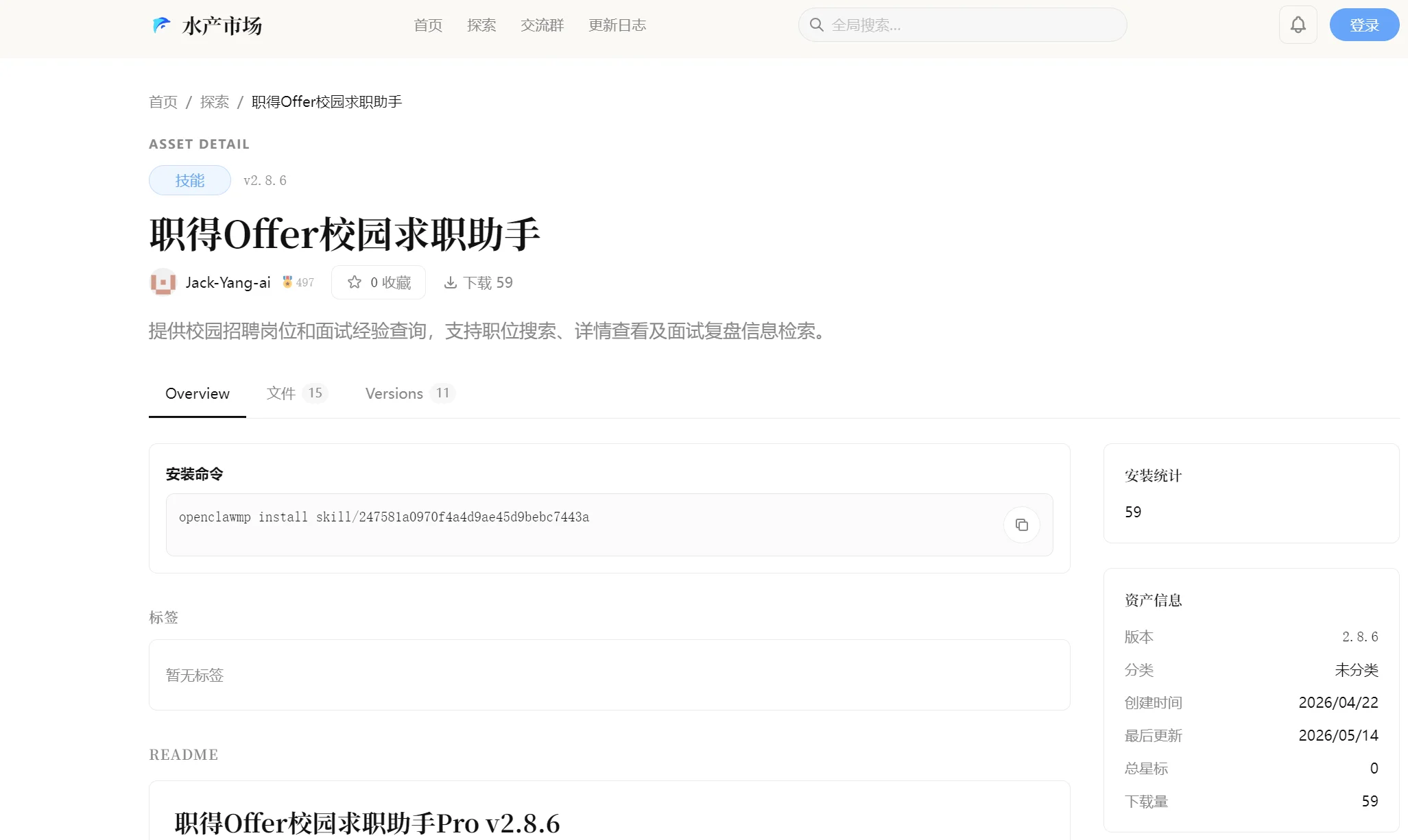 职得Offer校园求职助手