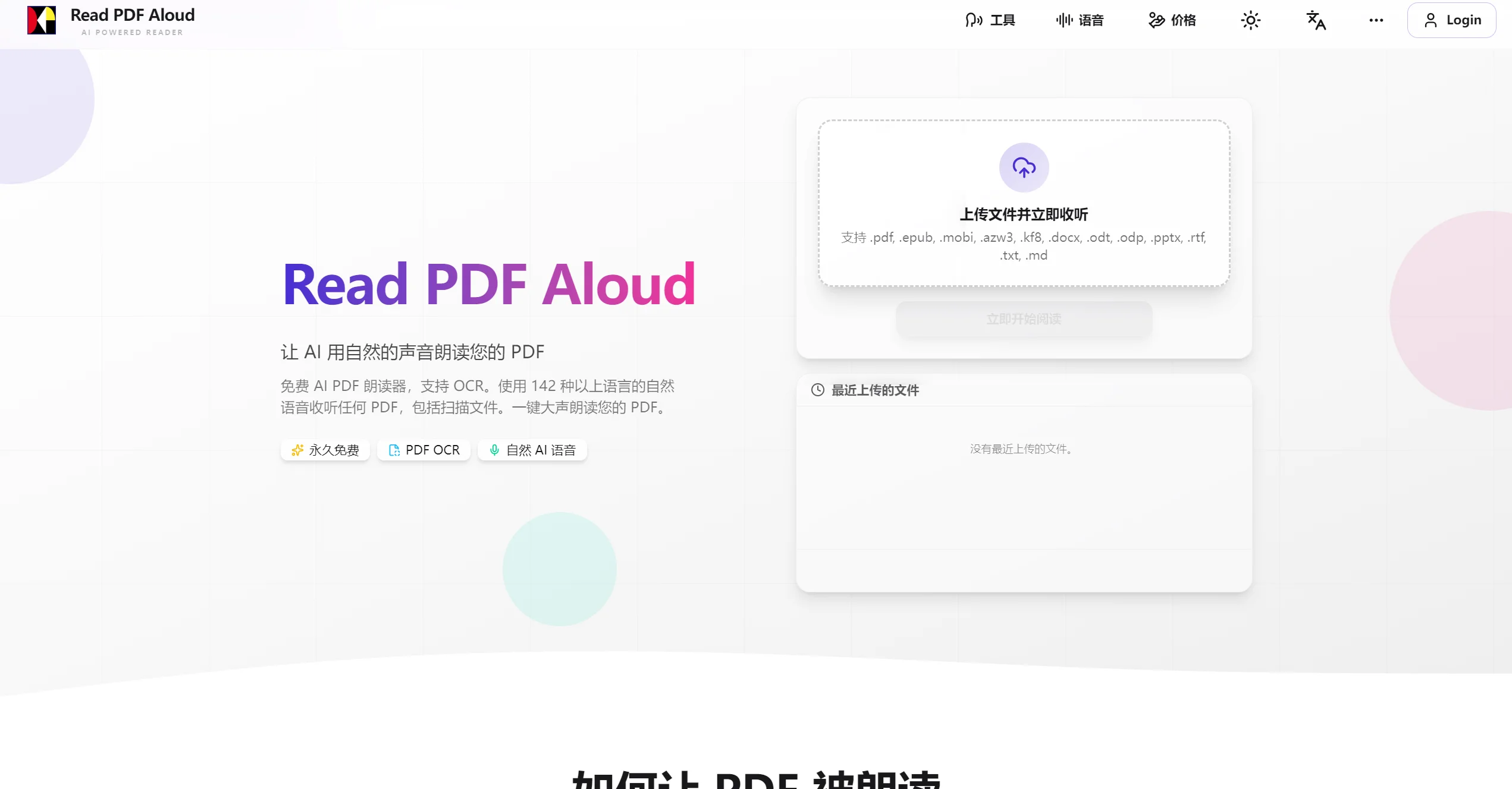 Read PDF Aloud