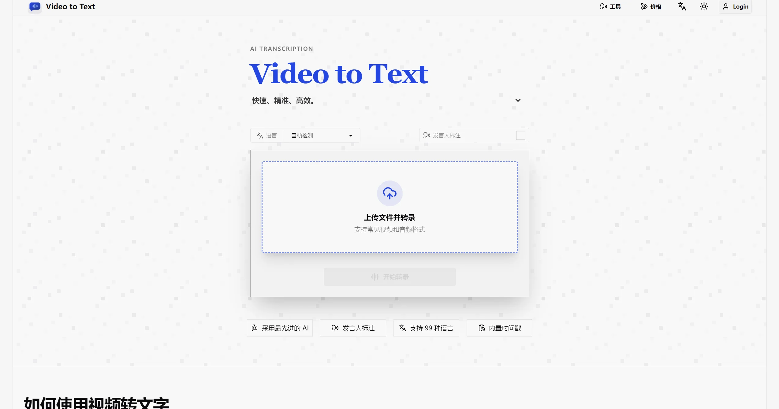 Video to Text 视频转文字