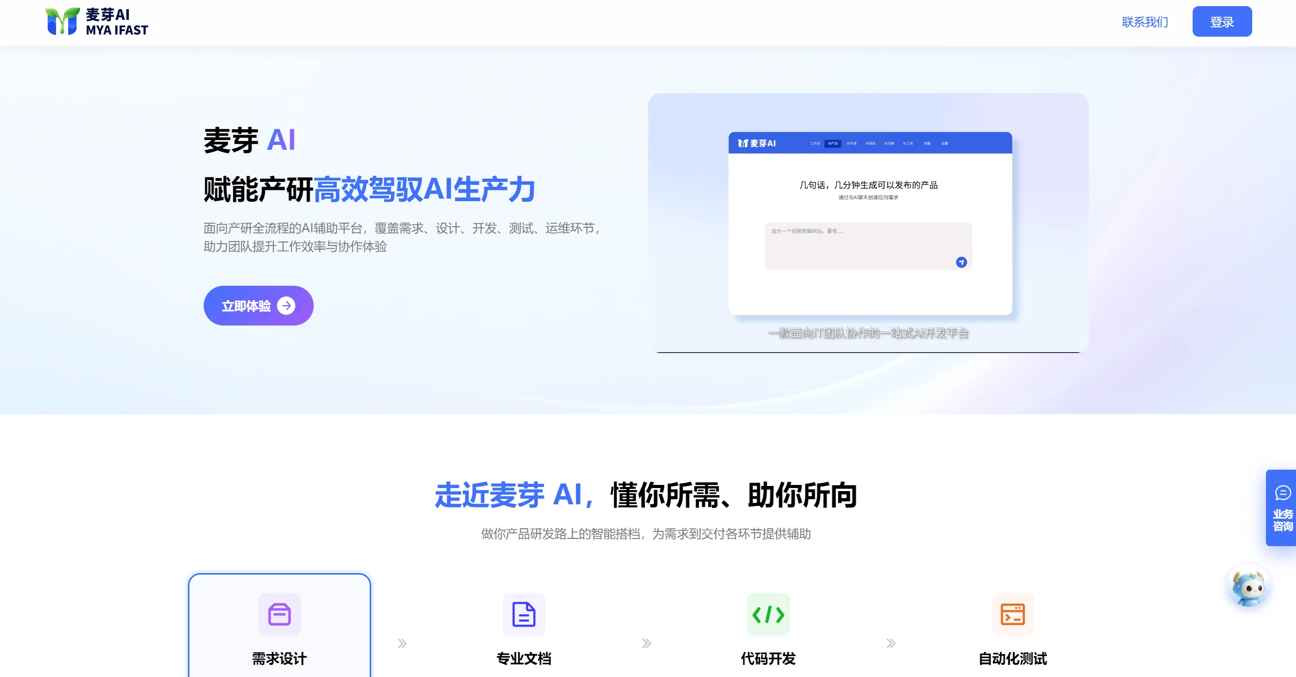 麦芽AI