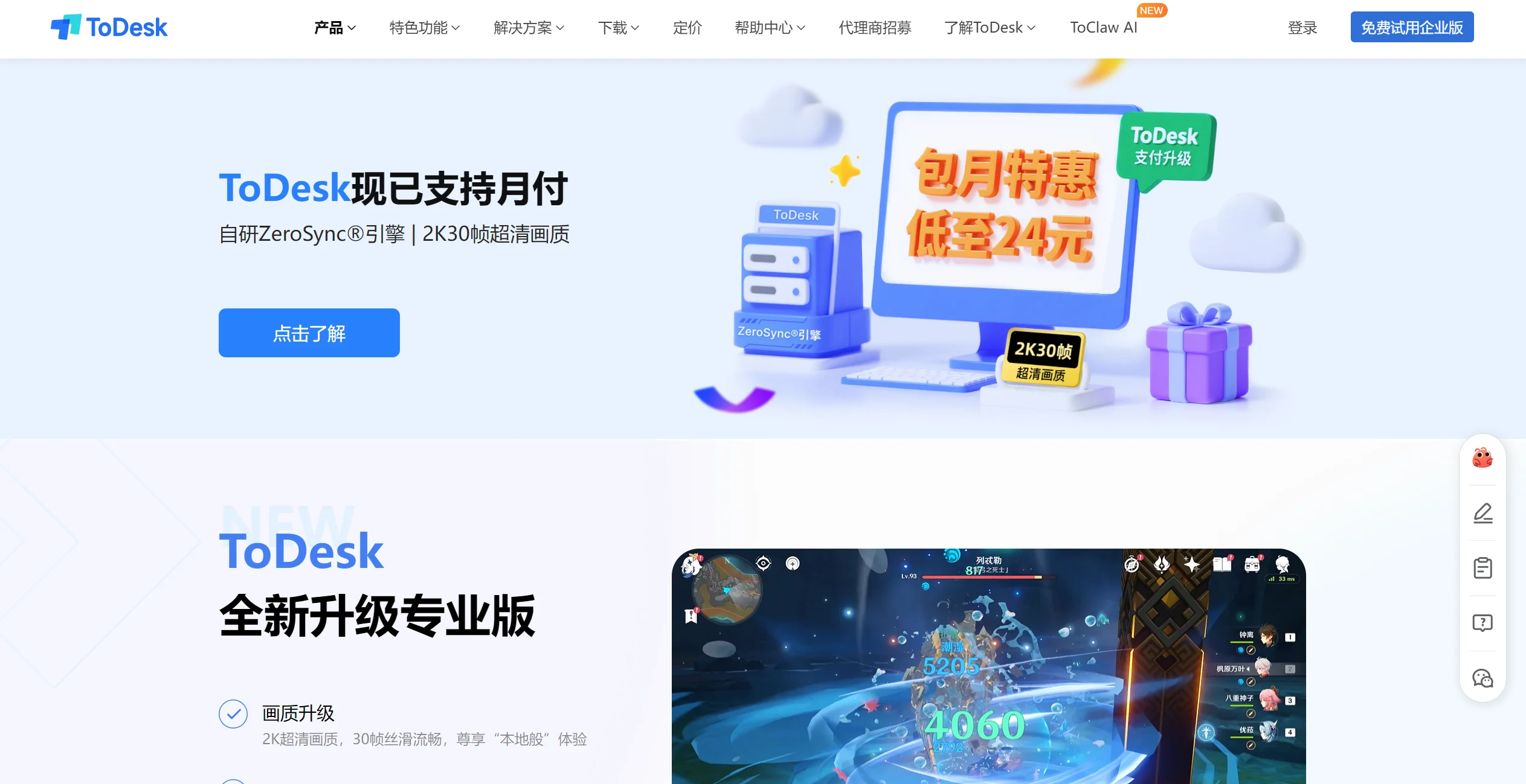 ToDesk AI