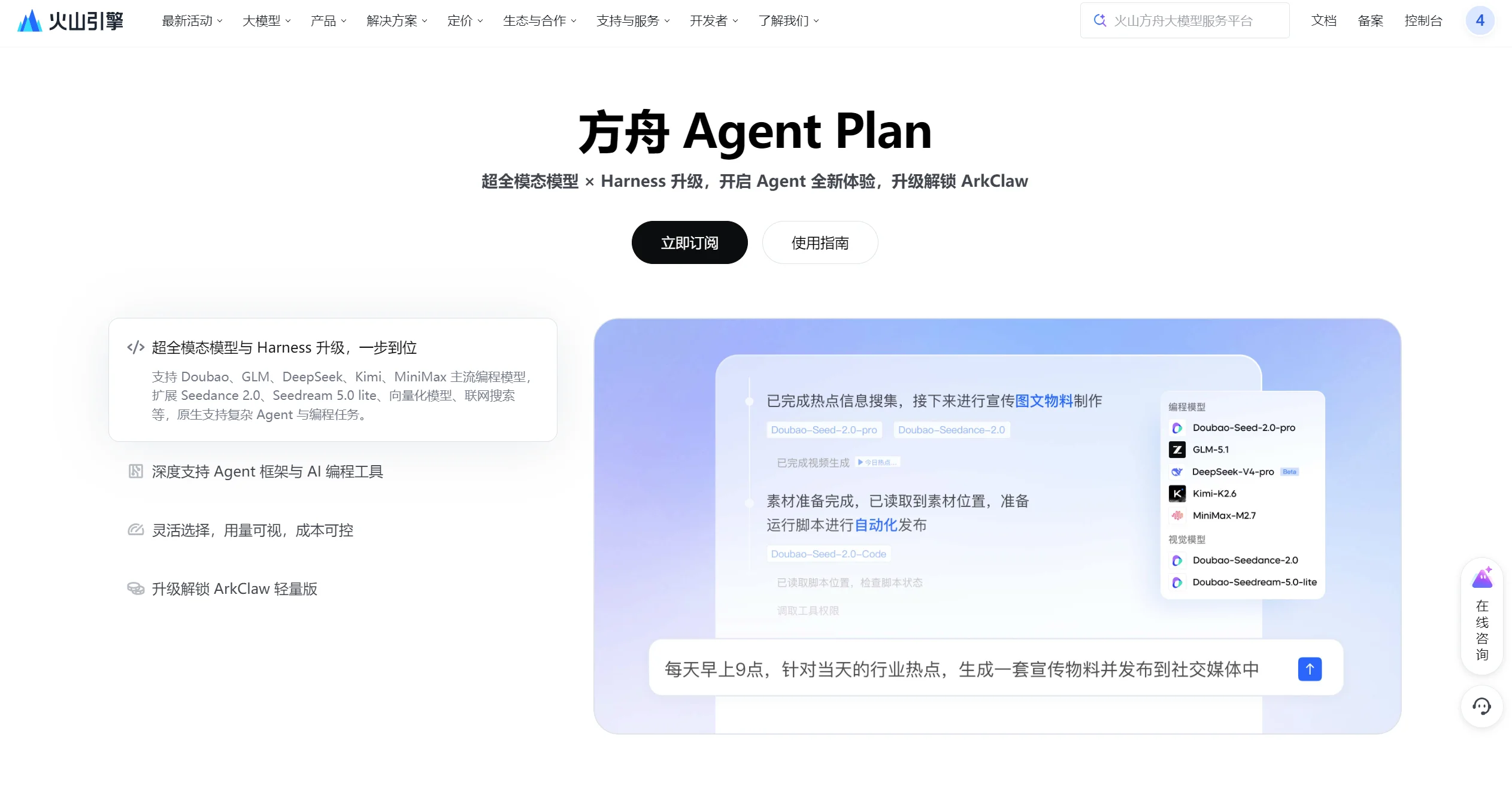 方舟 Agent Plan