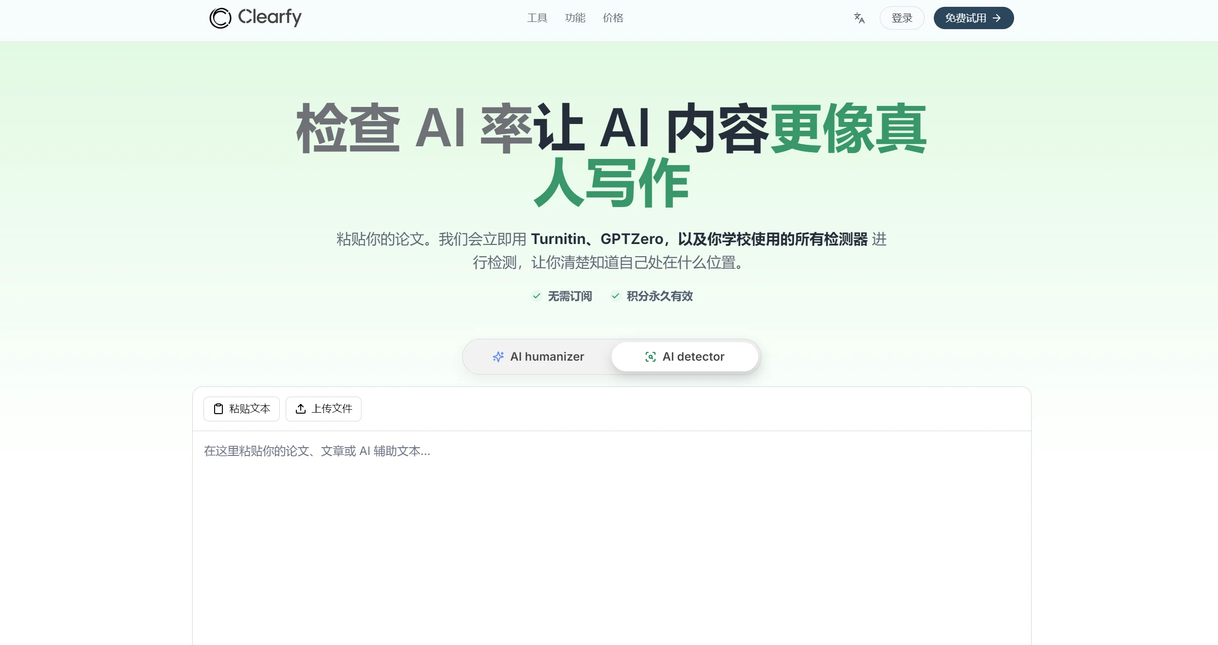 clearfy.ai