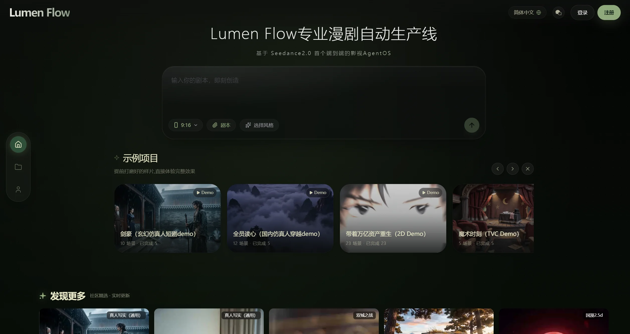 Lumen Flow