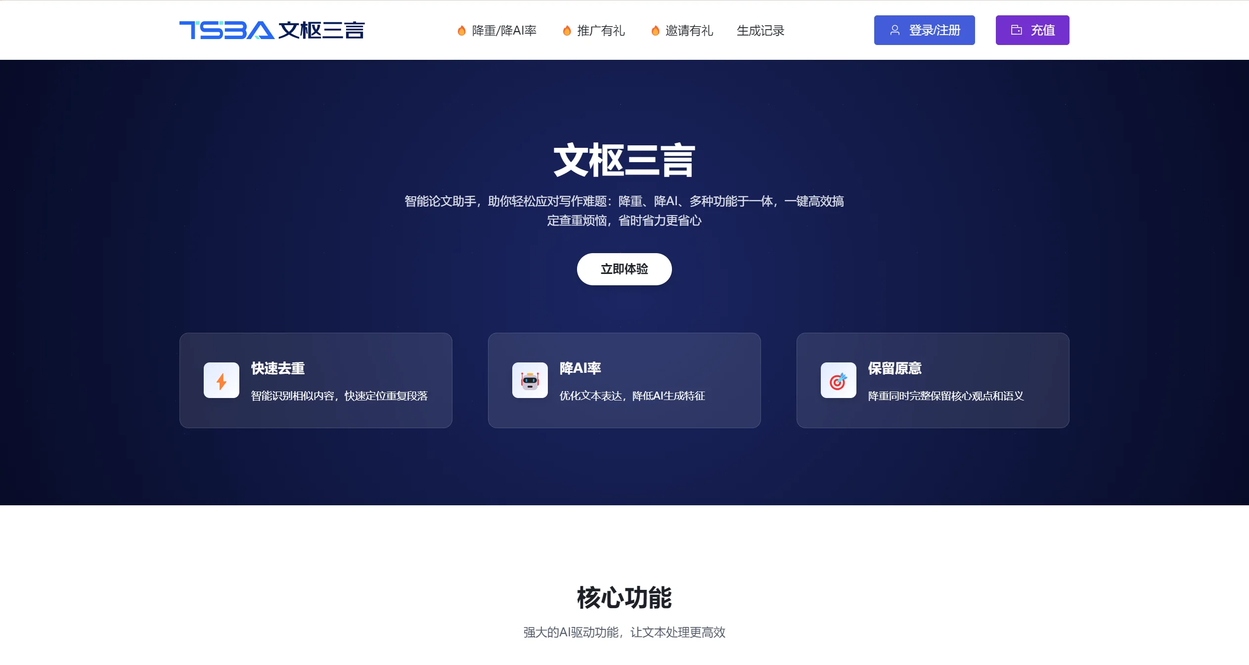 文枢三言