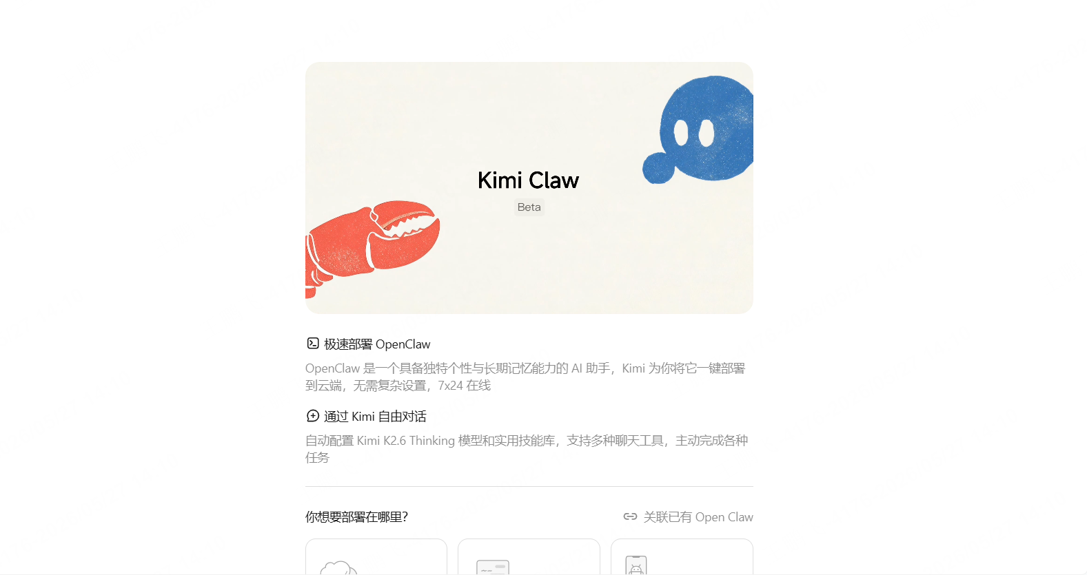 openclaw部署难？国产更好用的8款claw类工具：ArkClaw、StepClaw、QClaw、Kimi Claw使用教程来了