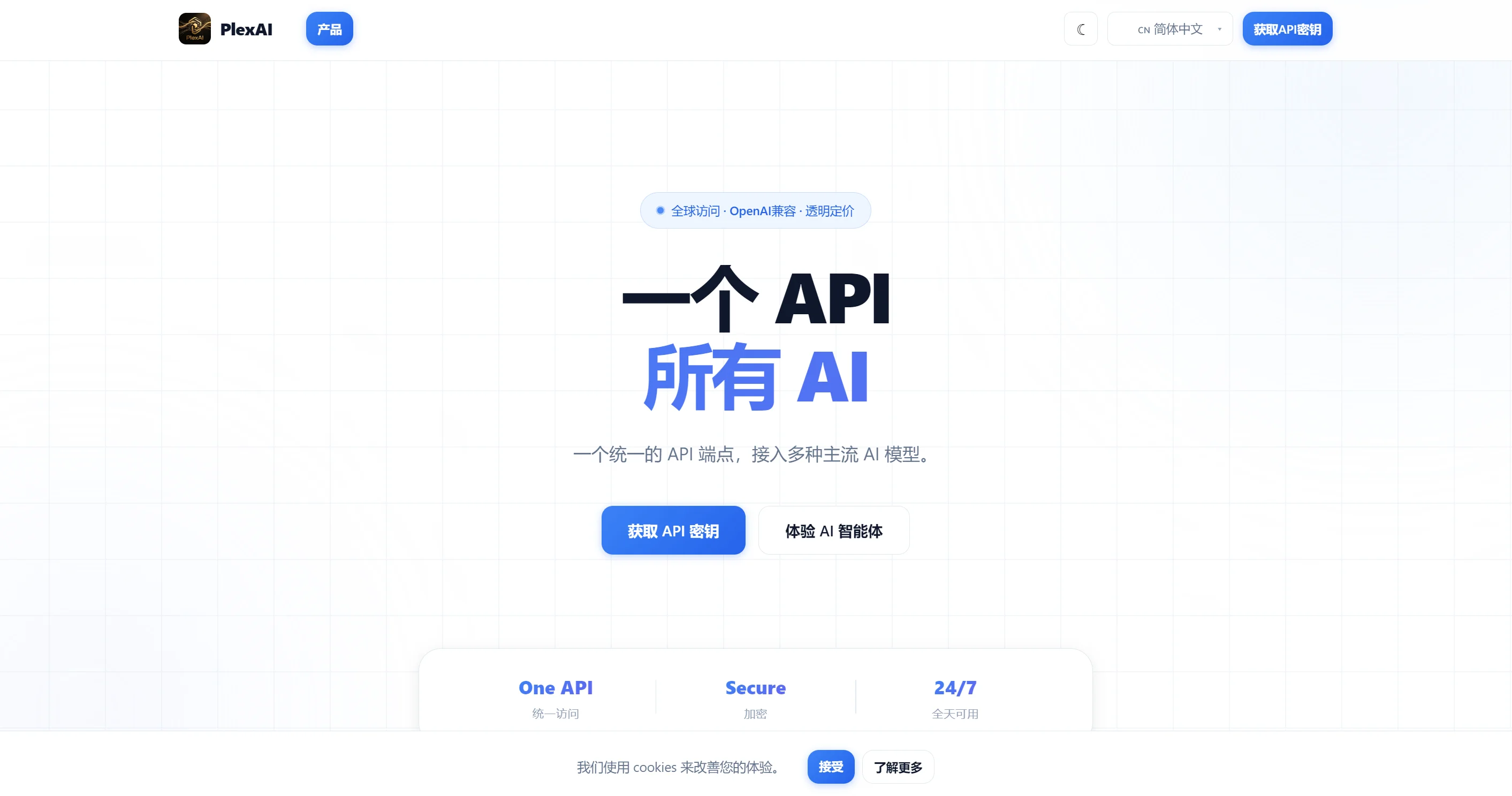 Plexai:API 中转平台+PlexClaw 智能体+PlexHermes-Illustration- Plexai:API 中转平台+PlexClaw 智能体+PlexHermes