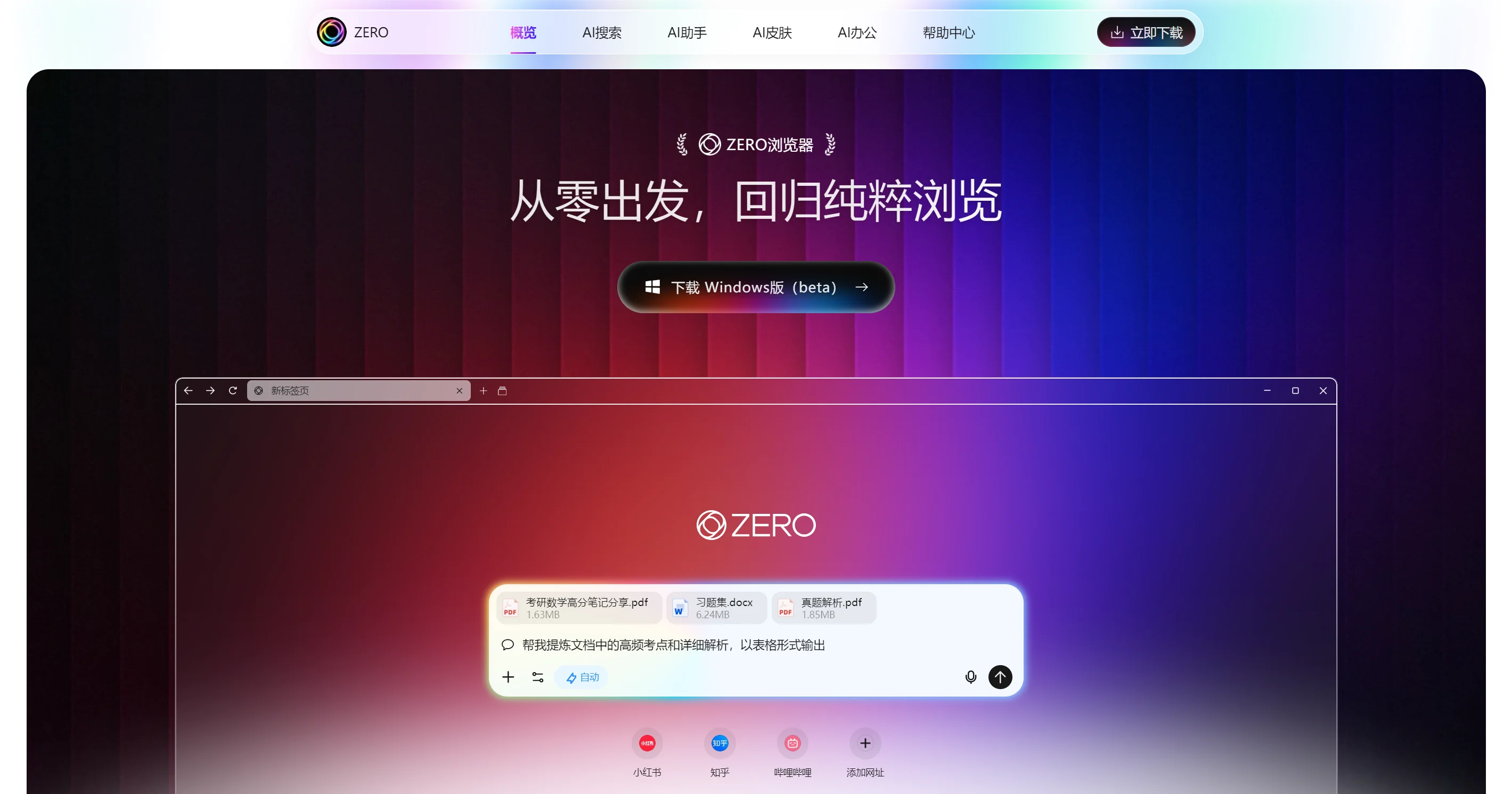 ZERO浏览器