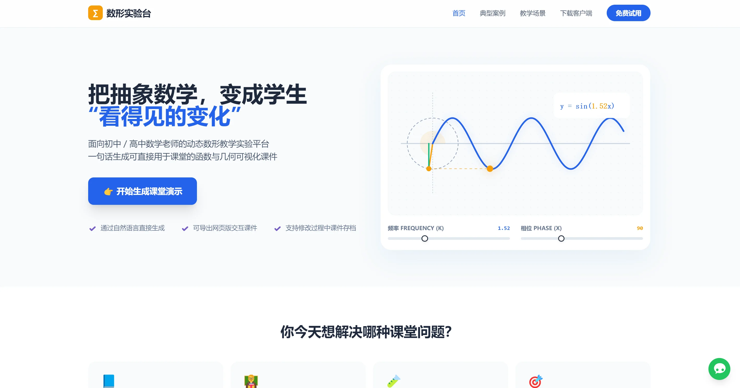 数形实验台-Illustration- 数形实验台