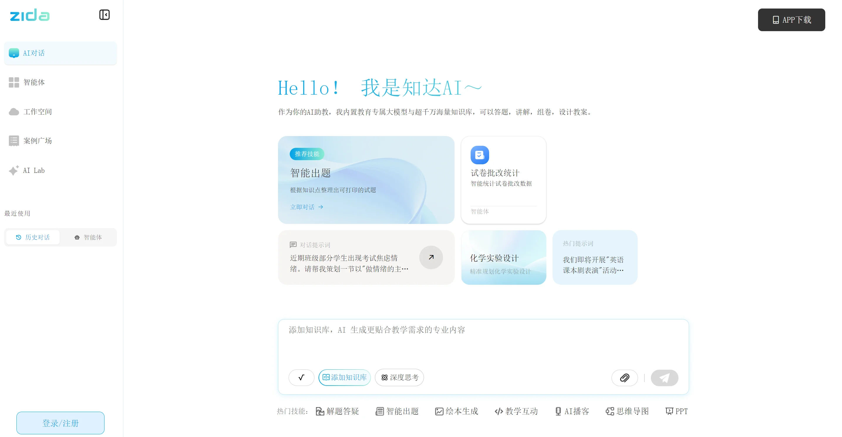 知达ai助教