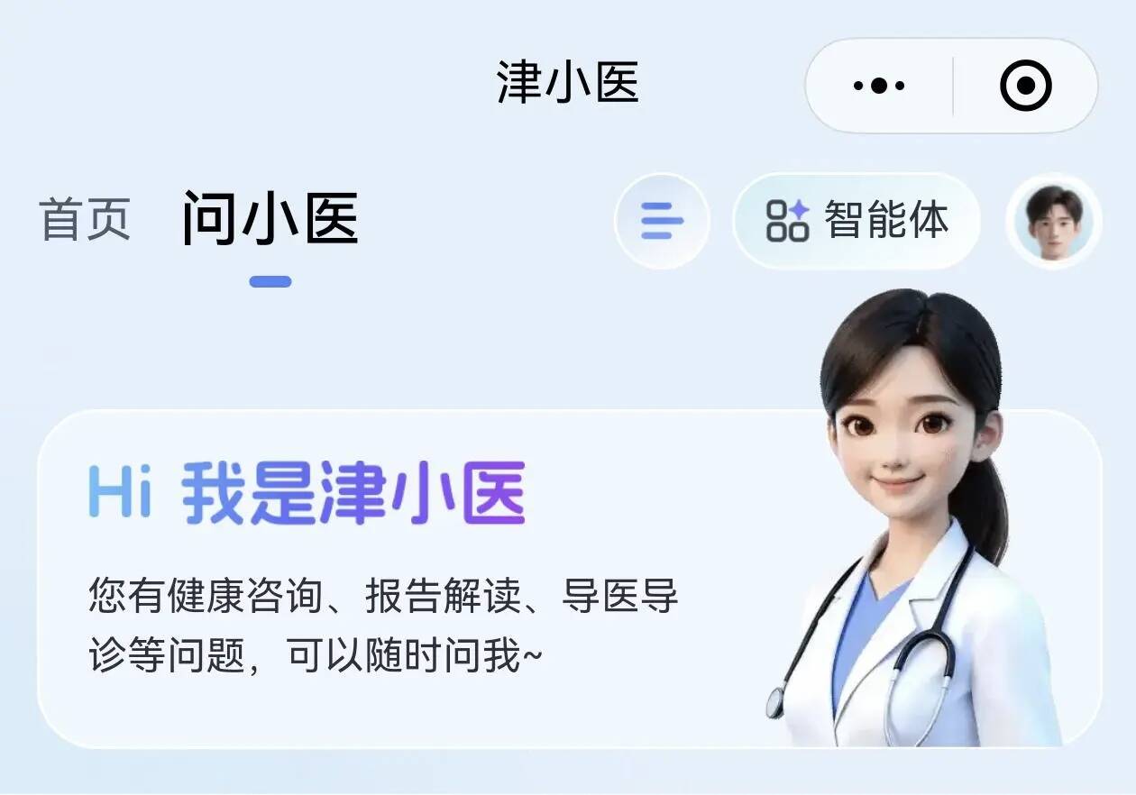津小医健康智能体