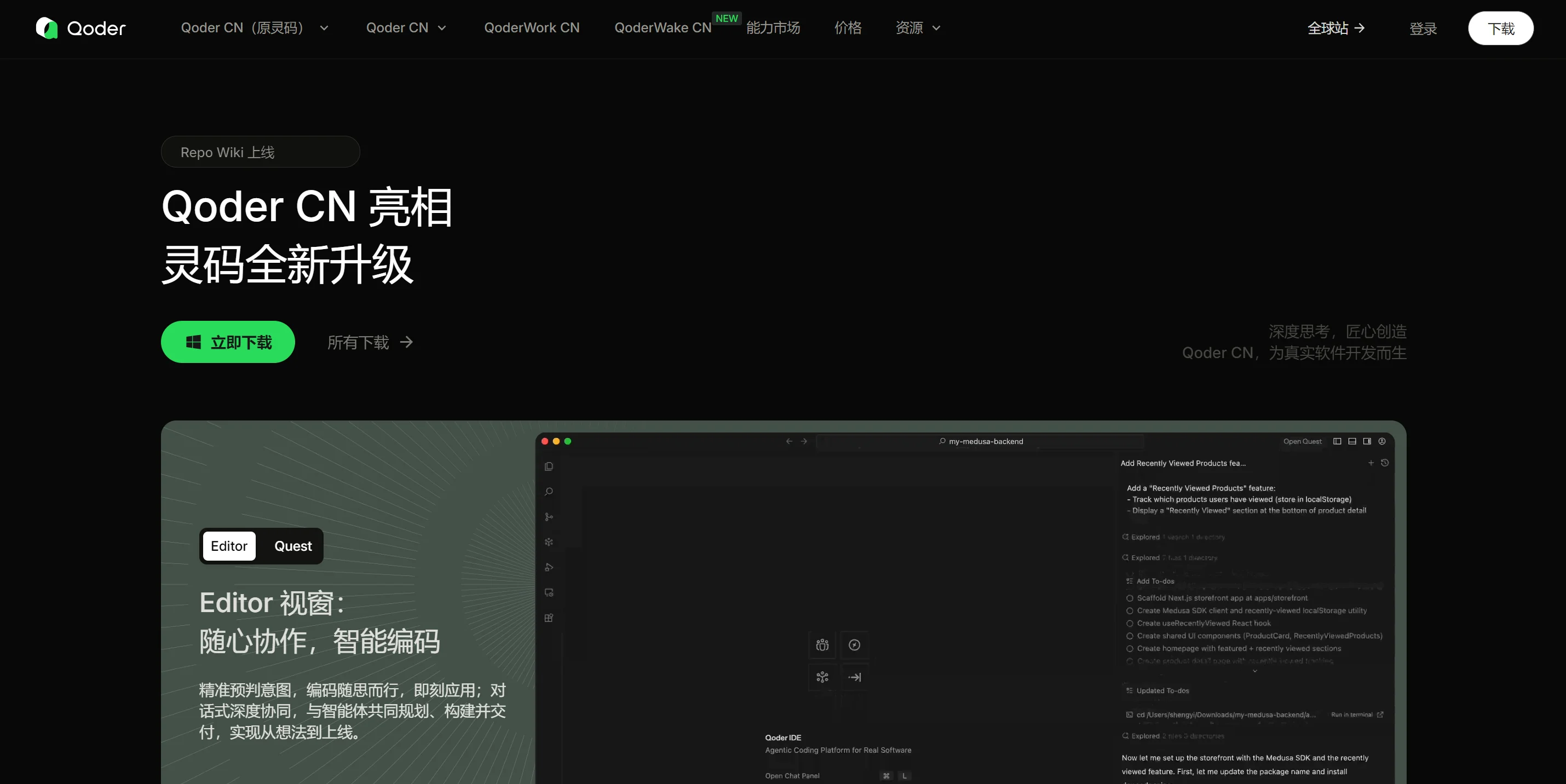 阿里云 Qoder Cloud Agents