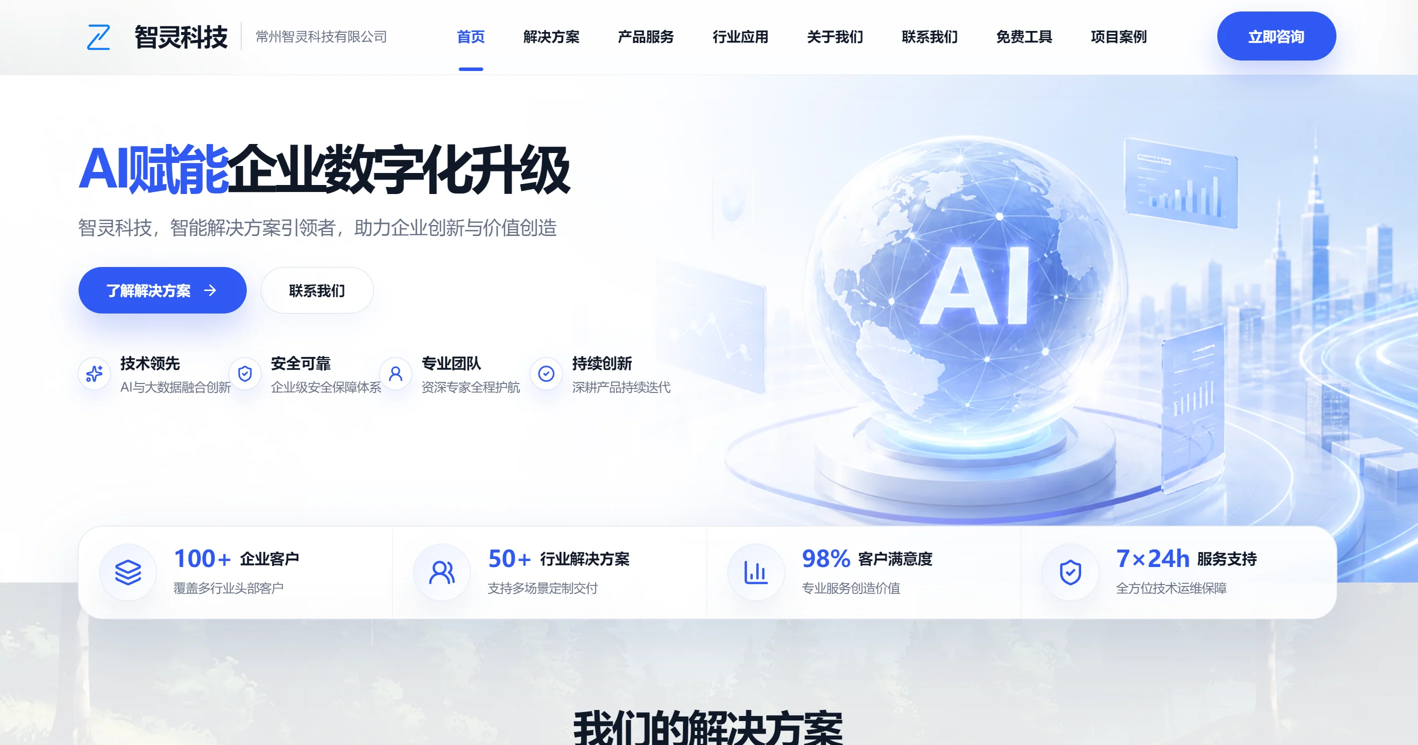 智灵科技AI应用定制开发