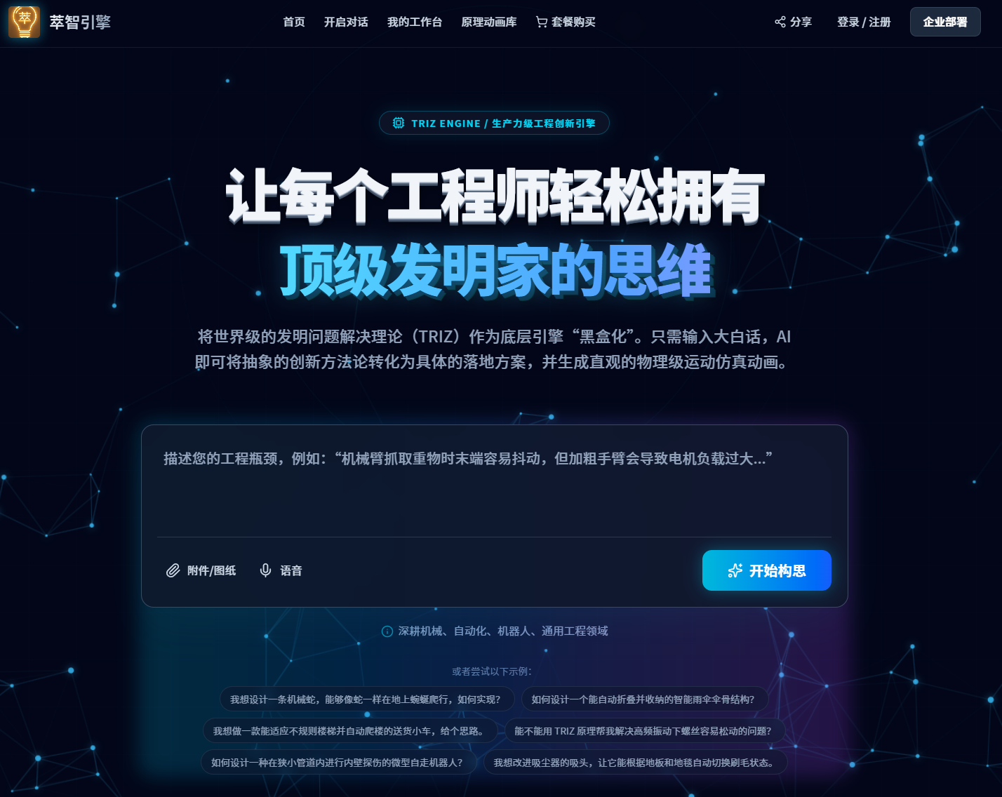 triz官网