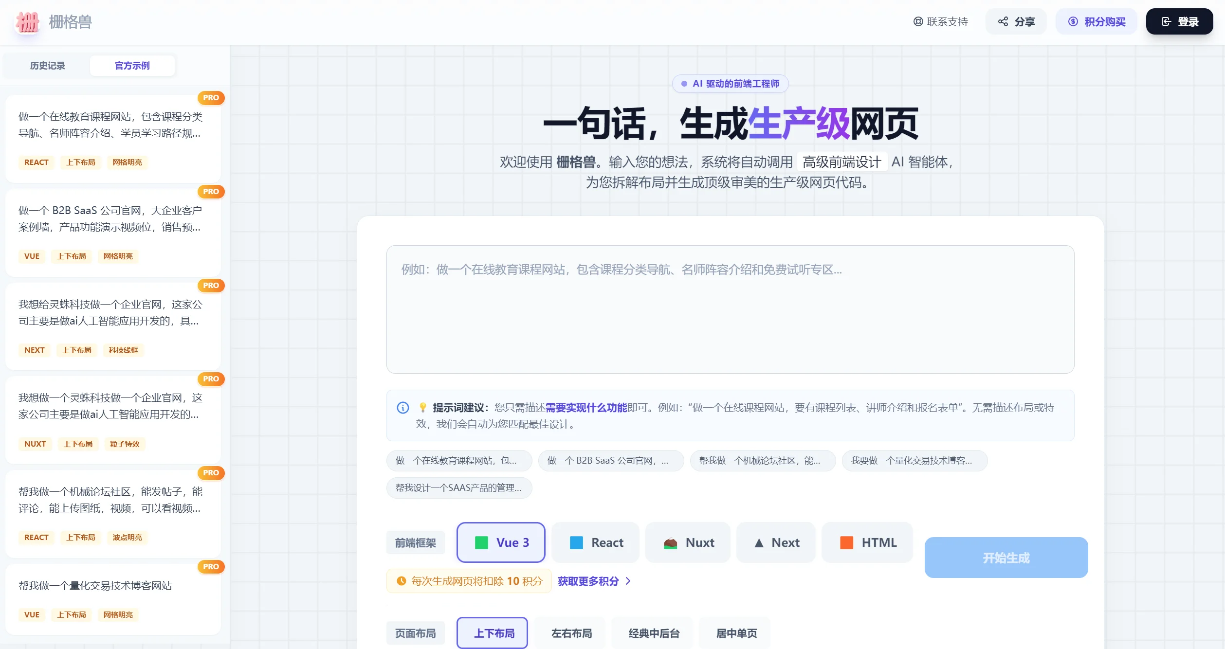 栅格兽