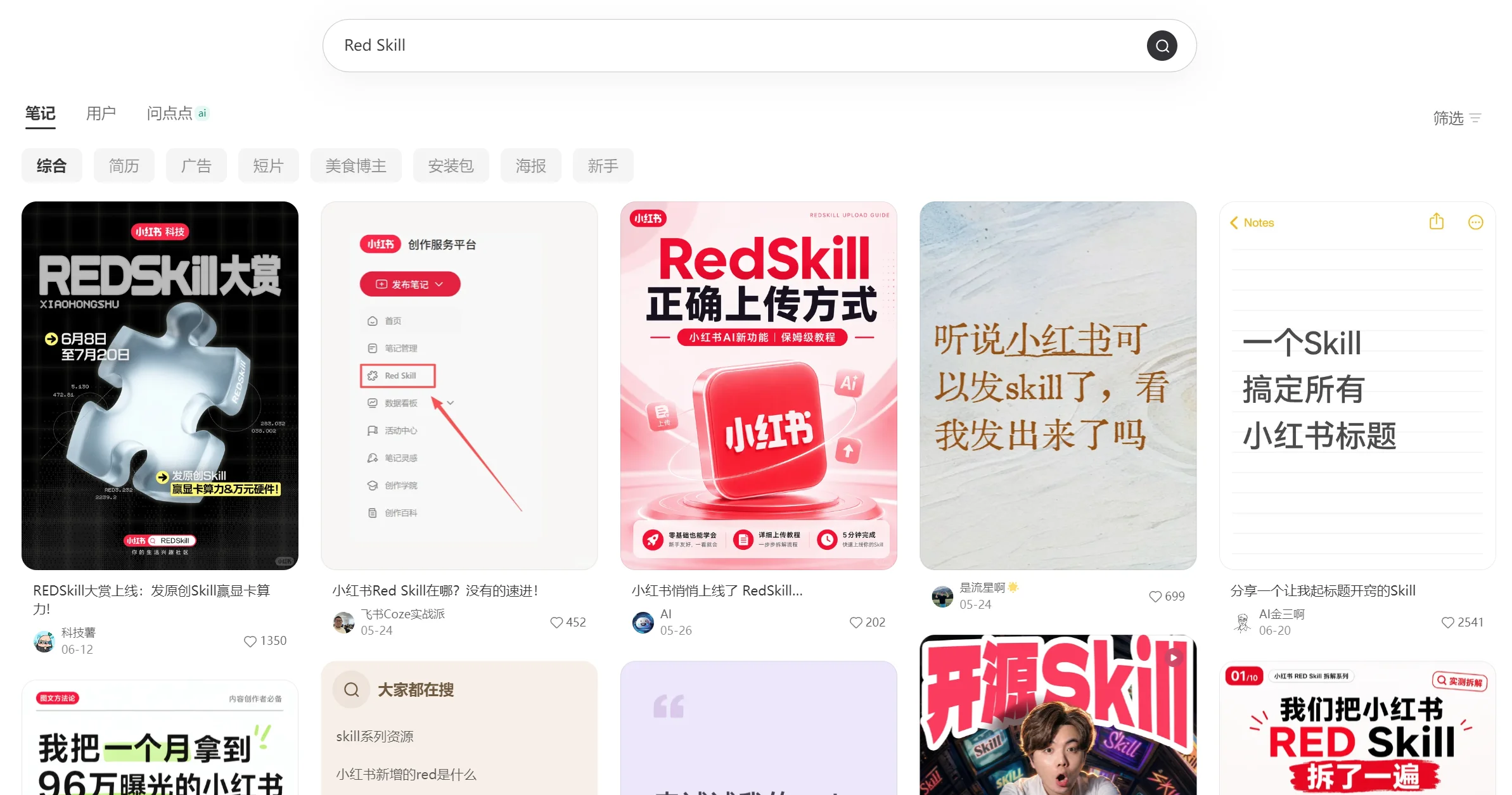 Red Skill