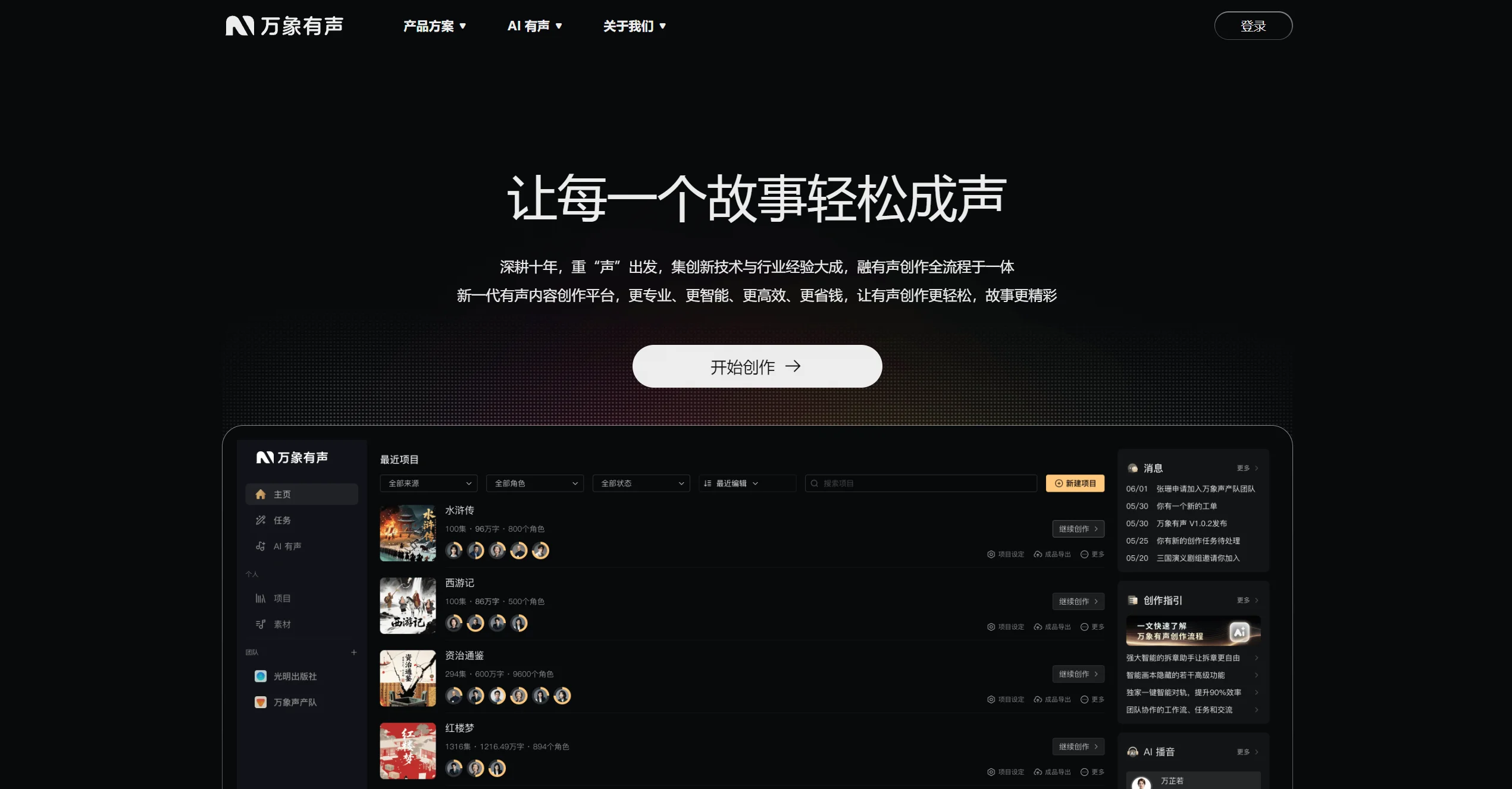 万象有声